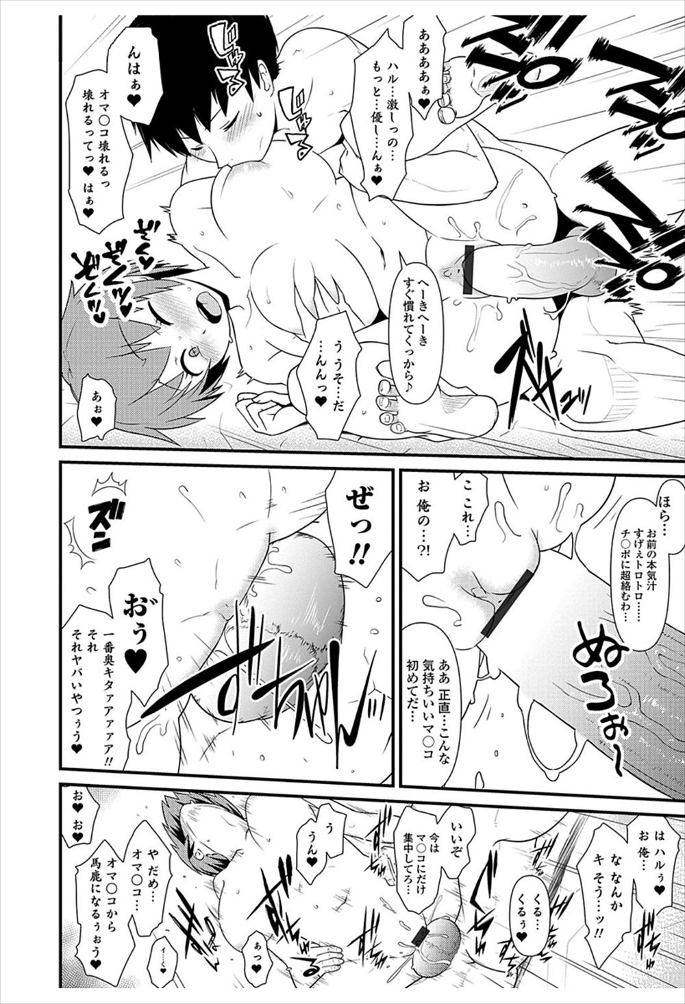 【エロ漫画】 校庭セックス