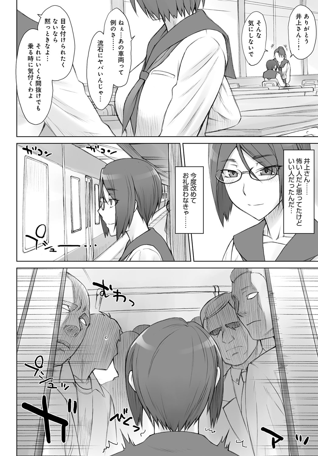 【エロ漫画】ずっと一人ぼっちだった男子生徒に声をかけたかわいい巨乳JK二人が初キスにフェラに童貞奪っちゃう中出しセックスで激しい3Pに目隠しさせてクラス中の女子とセックスさせてまるで性処理のように扱う 毎日エロ漫画