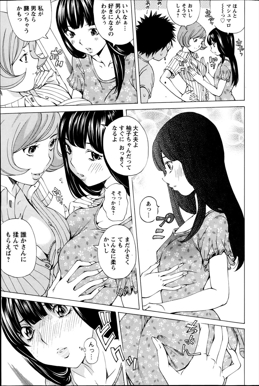 井藤ななみ エロマンガ 毎日エロ漫画
