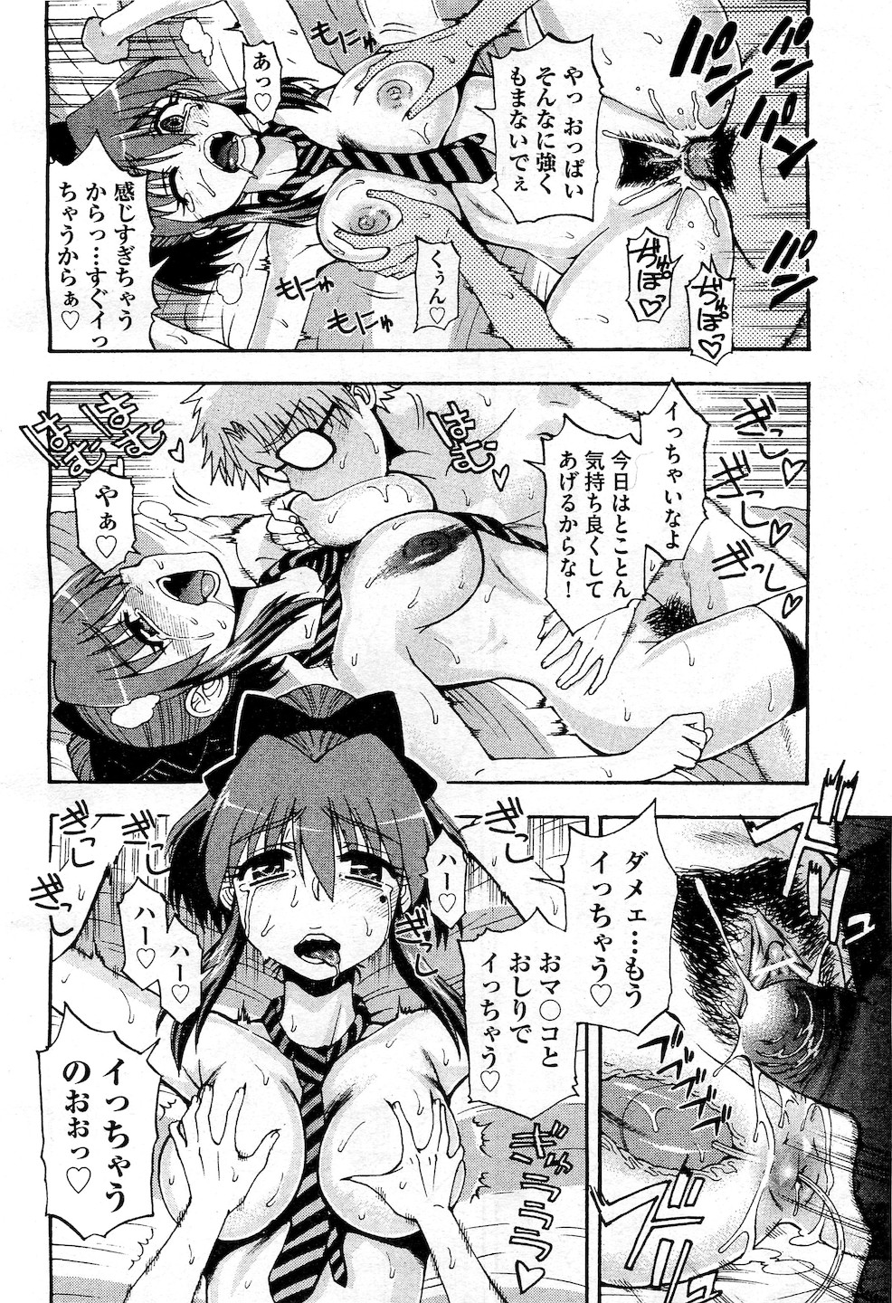 【エロ漫画】早漏で彼女がイクまえに射精する彼氏のことを先生に相談したら彼氏を目の前で拘束されて極太チンコでNTRレイプ生挿入中出しされる 毎日エロ漫画