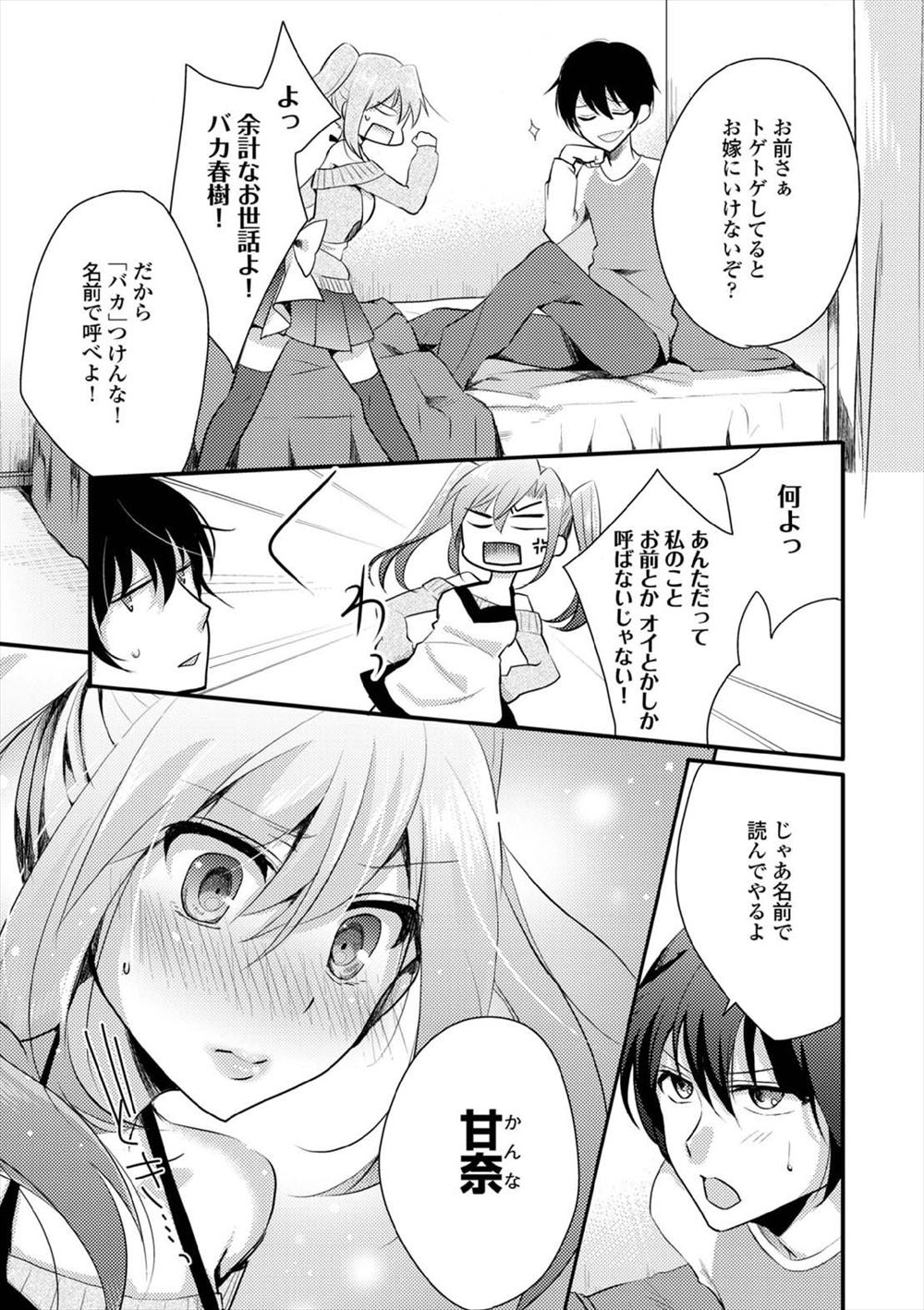 【エロ漫画】男勝りでケンカ最強のツインテール美少女を拉致監禁してパイパンのワレメが食い込むスパッツ破ってアナルバージンを奪うライバル男子ww倉庫でイラマチオしながら二穴同時挿入w エロマンガ 毎日エロ漫画