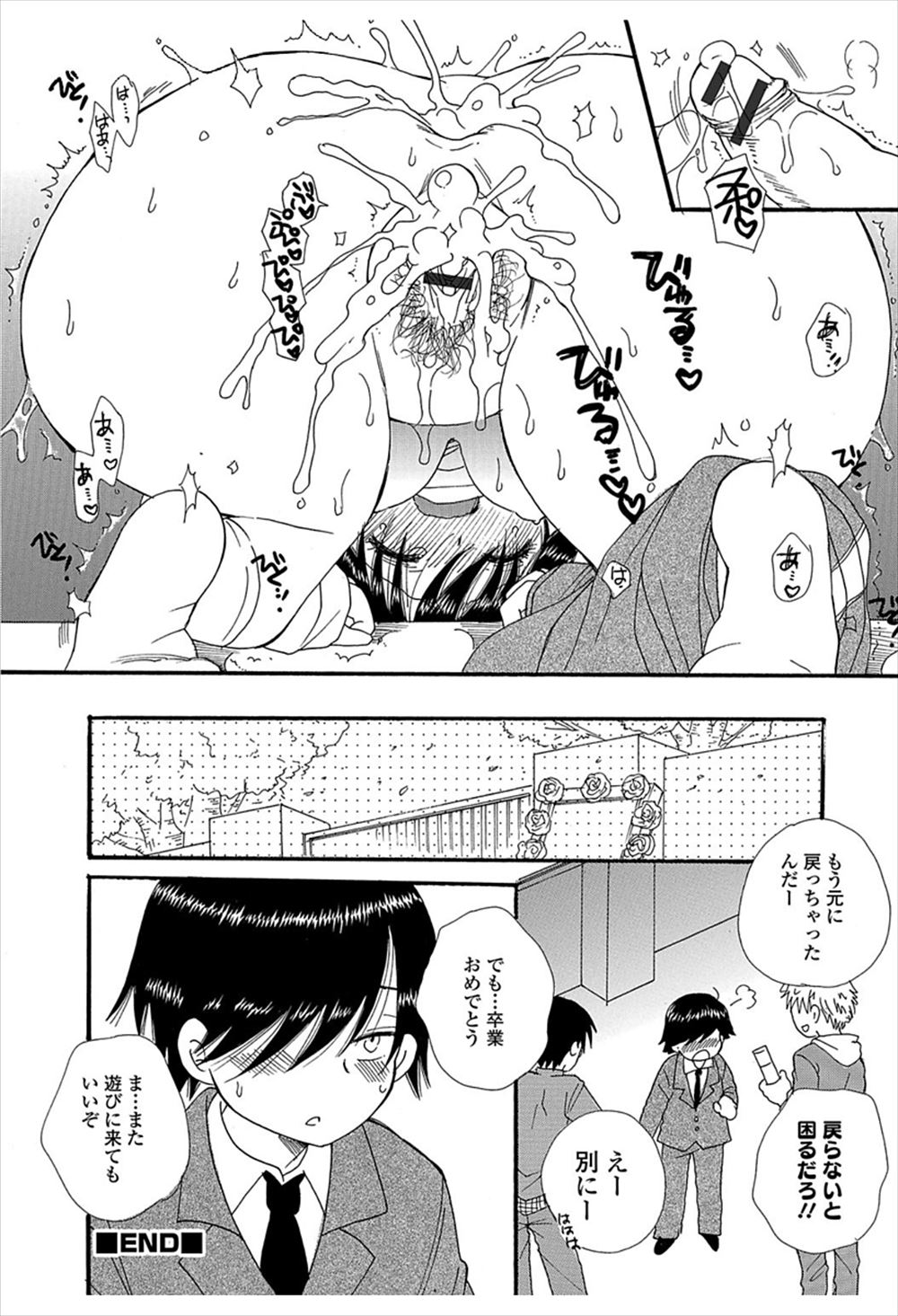 【エロ漫画】突然ショタになった男子がJKにフェラされいつもの気の強いJKとは違ってエロ可愛い姿をさらけ出し男子もたまらず好き好き言いながら無我夢中でセクロスする 毎日エロ漫画