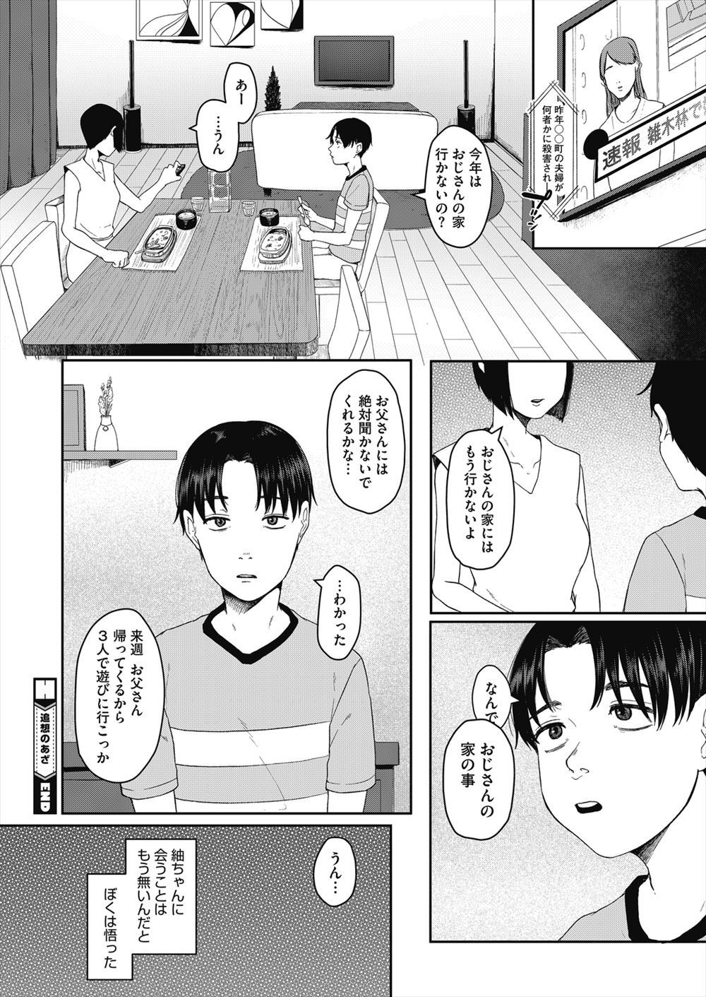 【エロ漫画】男よりも男っぽい貧乳美少女JKの幼馴染が他の男と付き合う所を想像して嫉妬w自宅で乳首責めしてからマンコを手マン愛撫w処女マンコに生挿入して中出し騎乗位セックス 毎日エロ漫画
