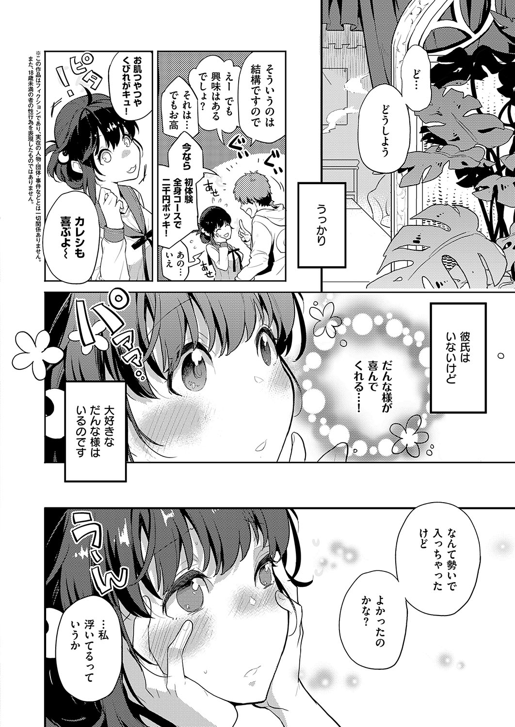 【エロ漫画】桜の木を愛する少年の前に変態セーラー服コスの美少女妖精が現れベロチューからフェラ抜きごっくんしてパイパンまんこに騎乗位挿入してくれたww青姦で中出しした瞬間桜が満開w エロマンガ 毎日エロ漫画