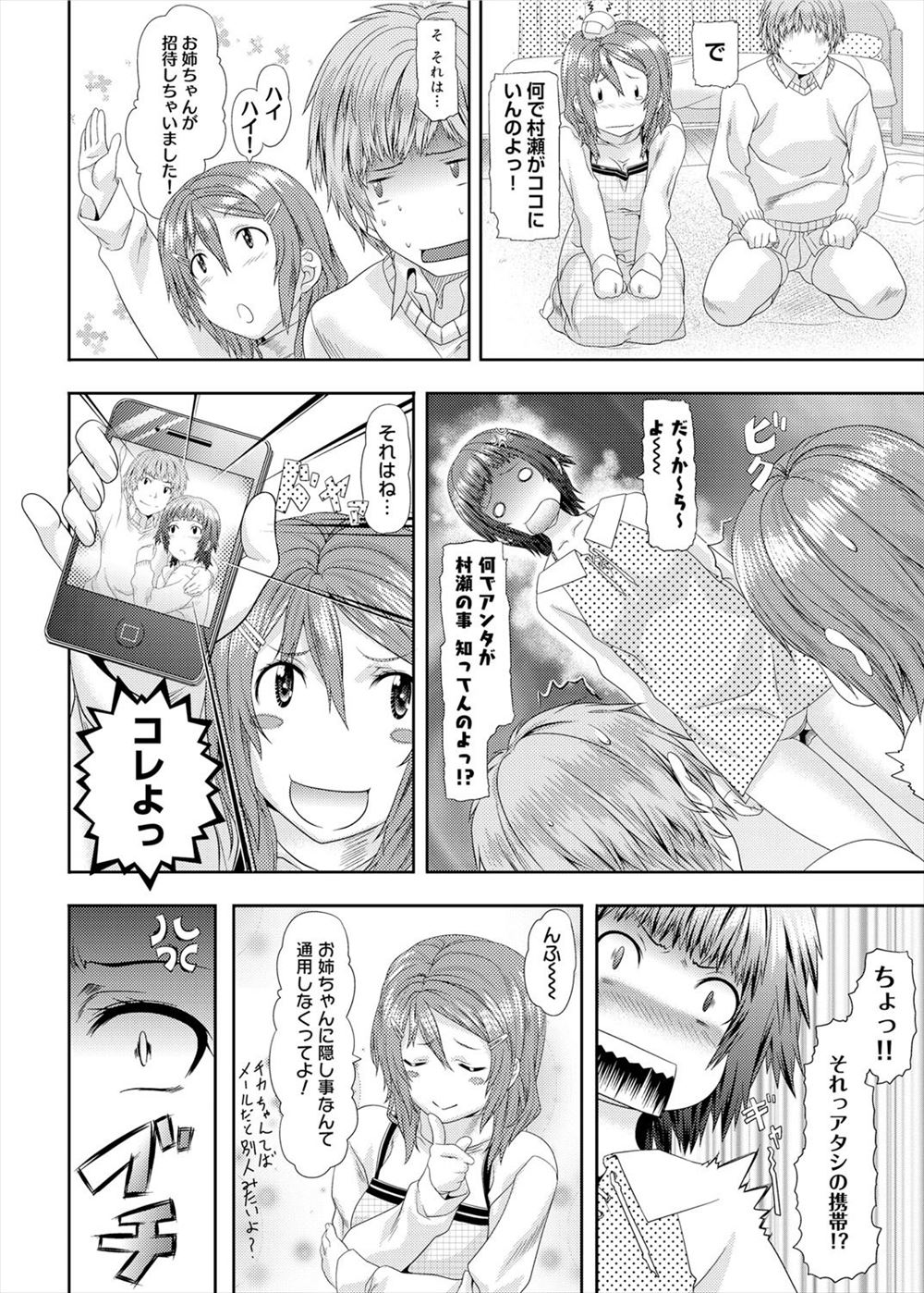 【エロ漫画】自分の不甲斐ない現状に落ち込んでいた男が、年上の爆乳幼なじみにむっちりわがままボディで慰められいちゃラブ中出しセックス！ エロマンガ 毎日エロ漫画