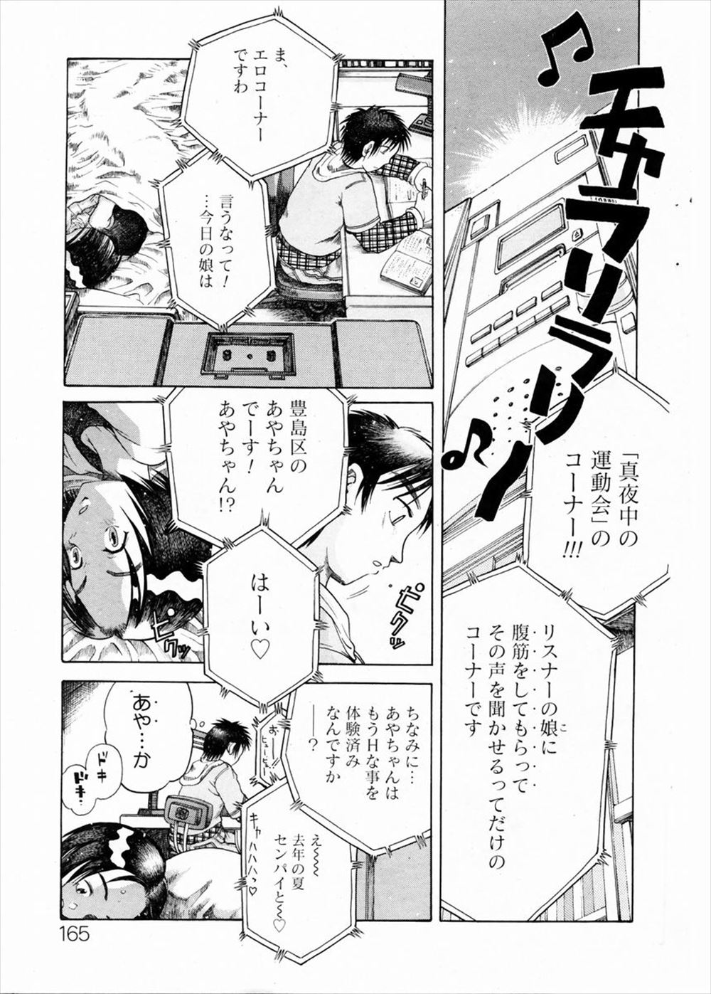 【エロ漫画】いつも無口で超敏感な席が隣の美少女JK寝取って大量潮吹きナマ挿入で性奴隷化！ww下校時も野外クンニからスマホハメ撮り中出ししたらダメとか言いながら感じまくってた件w エロマンガ 毎日エロ漫画