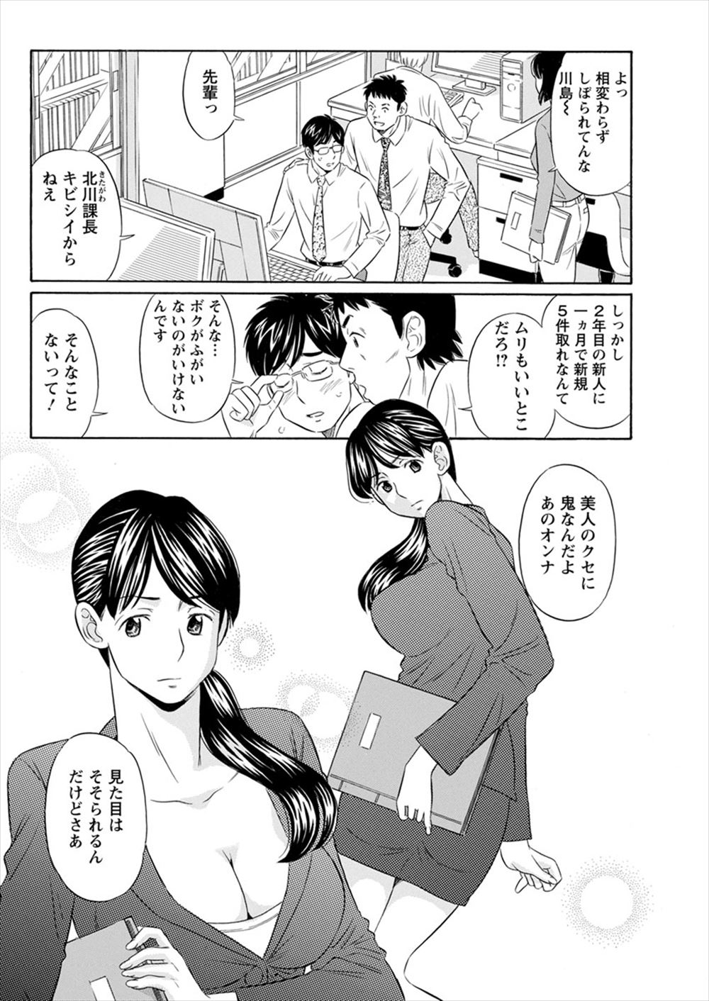 【エロ漫画】 ヒロイン イラマチオ