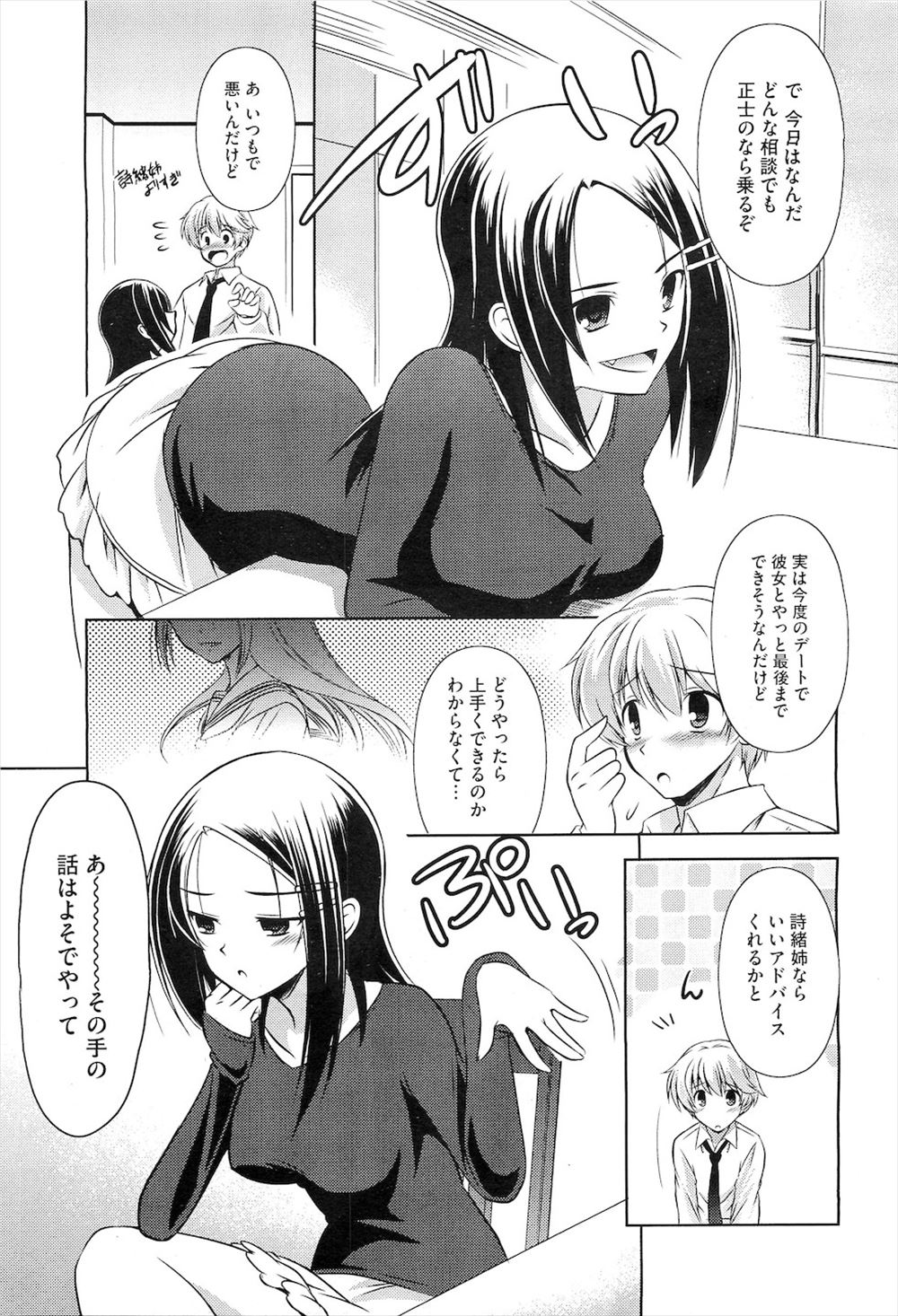 【エロ漫画】精液飲むと身長が伸びると信じてる巨乳幼なじみにフェラされて精液搾り取られてパイズリもたっぷりで激しい中出し濃厚セックスでさらに身長伸ばそうと奮闘 毎日エロ漫画
