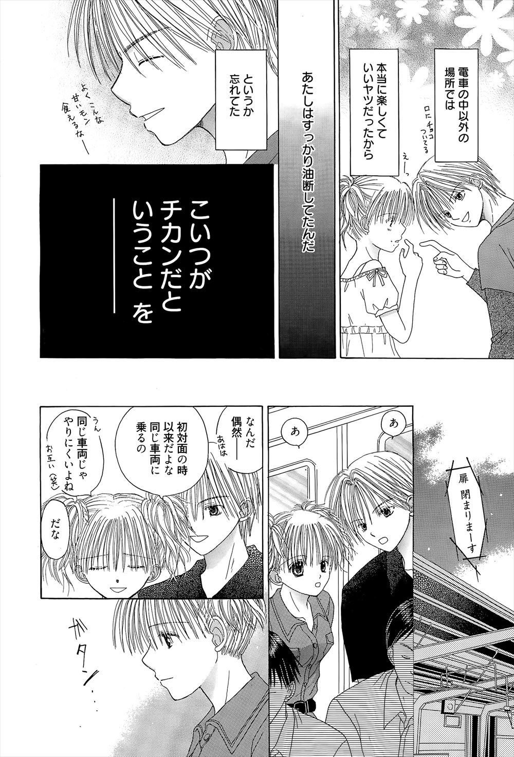 【エロ漫画】黙っていれば滅茶苦茶可愛いのに口を開けば下品なJKが、処女を捨てるために幼なじみの童貞を奪う 毎日エロ漫画