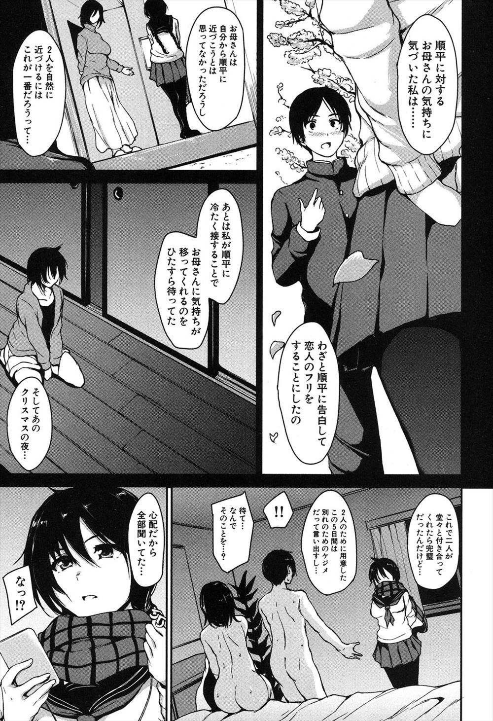 【エロ漫画】フェラチオパパ活している処女ギャルJKが幼馴染の先輩と両思いになってセックスする直前におじさんに陵辱レイプされてしまう 毎日エロ漫画
