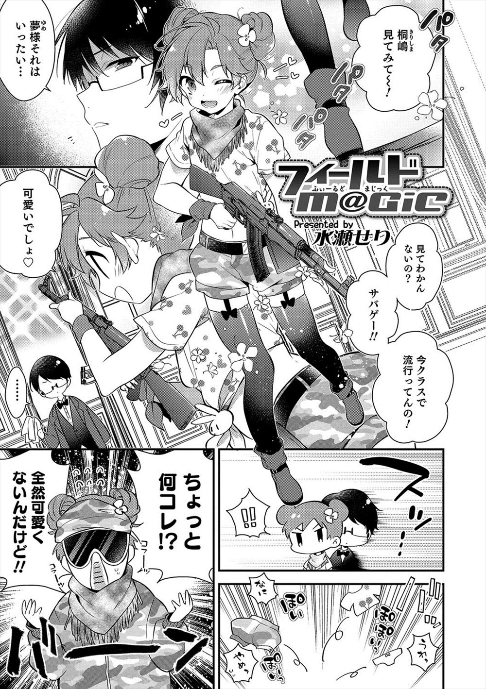 【エロ漫画】エレベーターにおっさんと閉じ込められおしっこお漏らししちゃったJKがちんぽで栓をされ潮吹きして中出しもされいろんなツボを押され大量におしっこ漏らす 毎日エロ漫画