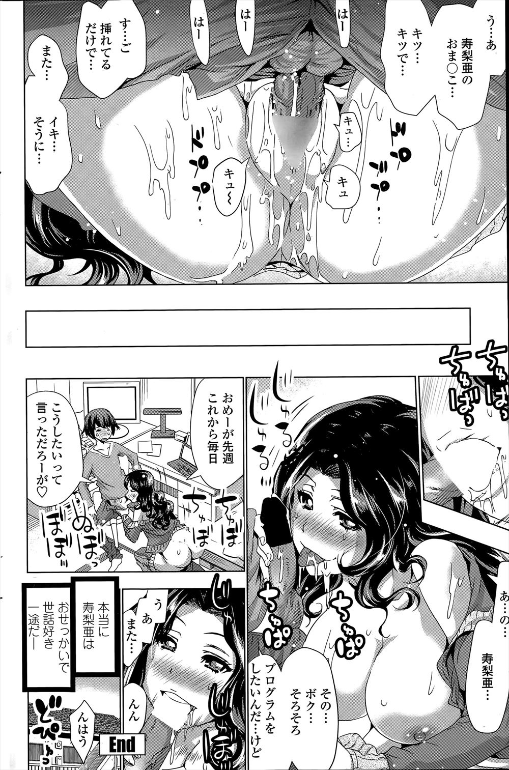 【エロ漫画】彼氏が巨根らしいと聞いてビビるJKだが、予想外に気持ちよくて初体験なのに「もっかい♡」オネダリ！！ エロマンガ 毎日エロ漫画