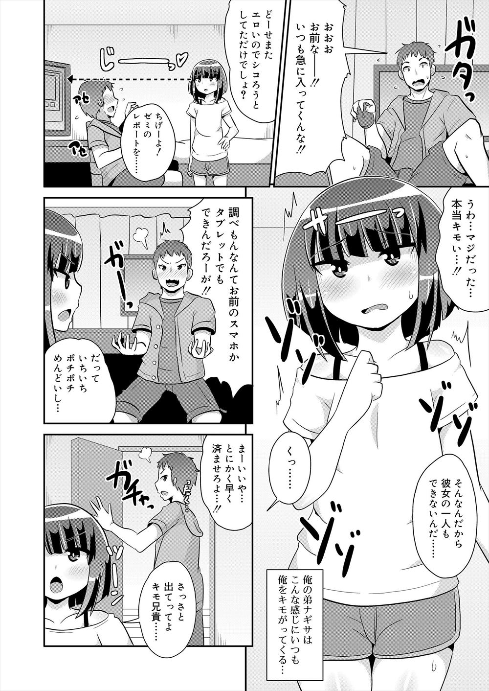 【エロ漫画】クラスメイトの好きな人を家に連れてきたら兄と姉が壁越しに近親相姦してる！喘ぎ声を聞いて興奮した友達に足コキをしだした巨乳美少女JKの妹。そのままフェラしてから処女マンコに生挿入中出しセックス！ エロマンガ 毎日エロ漫画