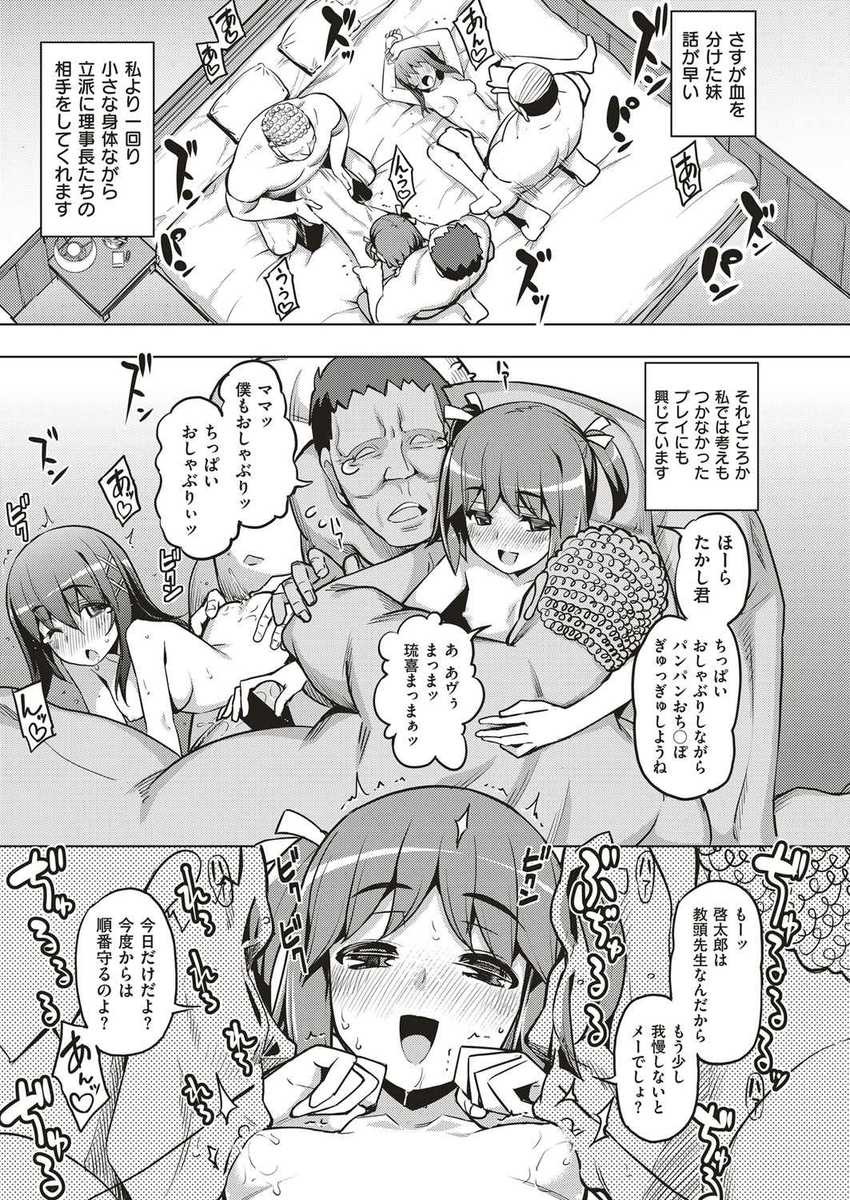 議員 エロマンガ 毎日エロ漫画