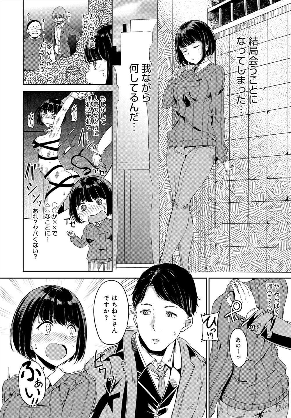 【エロ漫画】北海道から東京に物産展を開きに来た巨乳美女を再会したしがないリーマンが一目惚れwデートを重ねた滞在最終日にラブホに誘われキスしてから手マン愛撫w処女マンコに生挿入して中出しセックス 毎日エロ漫画