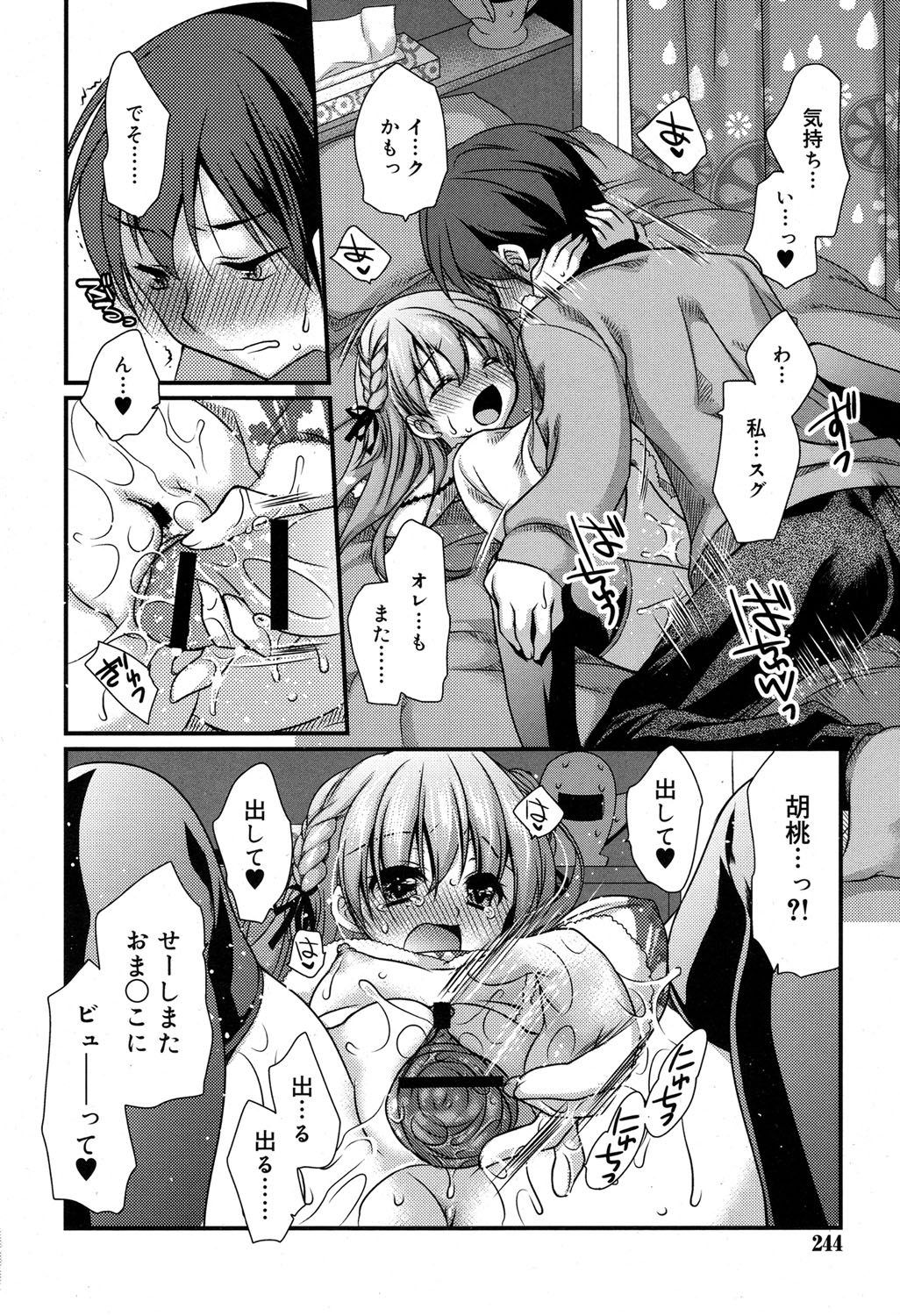 服部ミツカ エロマンガ 毎日エロ漫画