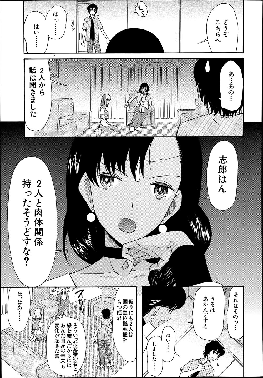 【エロ漫画】 川遊び 民泊