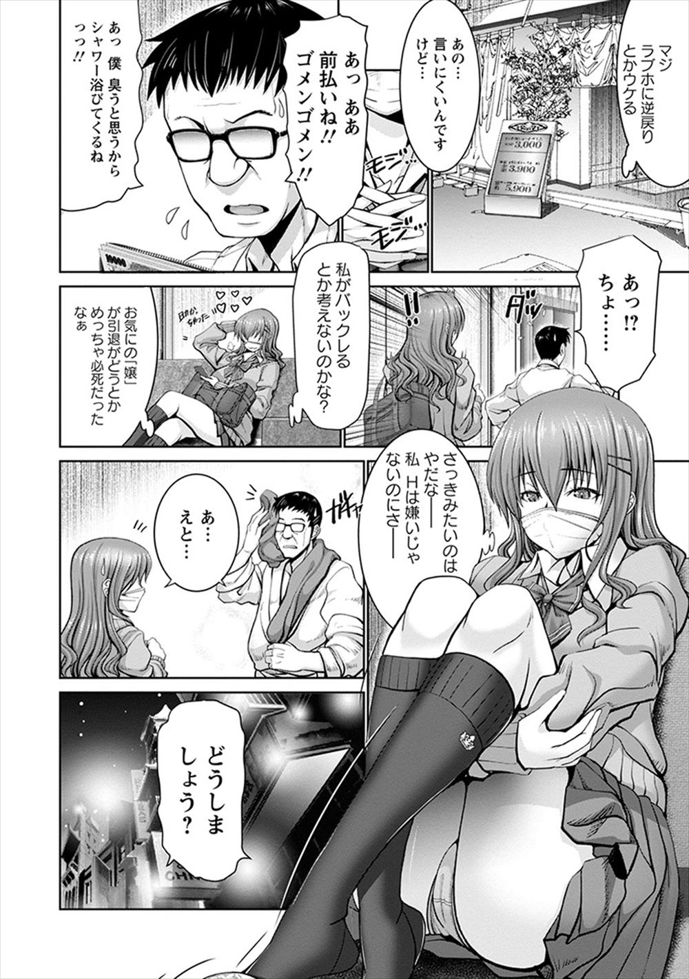 【エロ漫画】苦労してようやく人気が出てきた歌い手がSNSで女達を食いまくっていたが、その中のJCに妊娠したとSNSで写真付きでつぶやかれ大炎上の挙げ句逮捕されてしまう！ エロマンガ 毎日エロ漫画