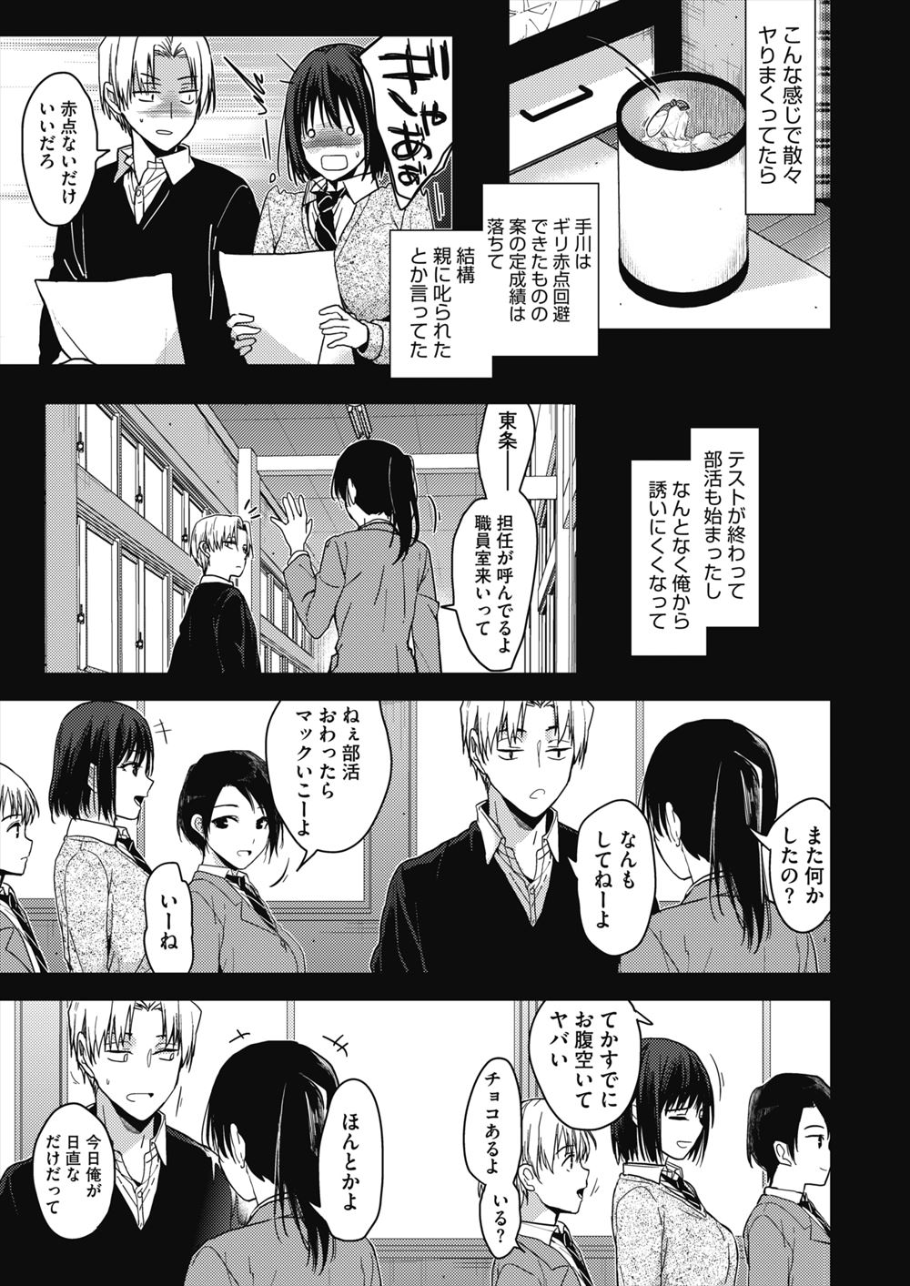 【エロ漫画】友達カップルが教室でイチャラブセックス！覗いた男女が発情してフェラチオ！バレて４ｐ乱交中だしセックスしちゃう 毎日エロ漫画