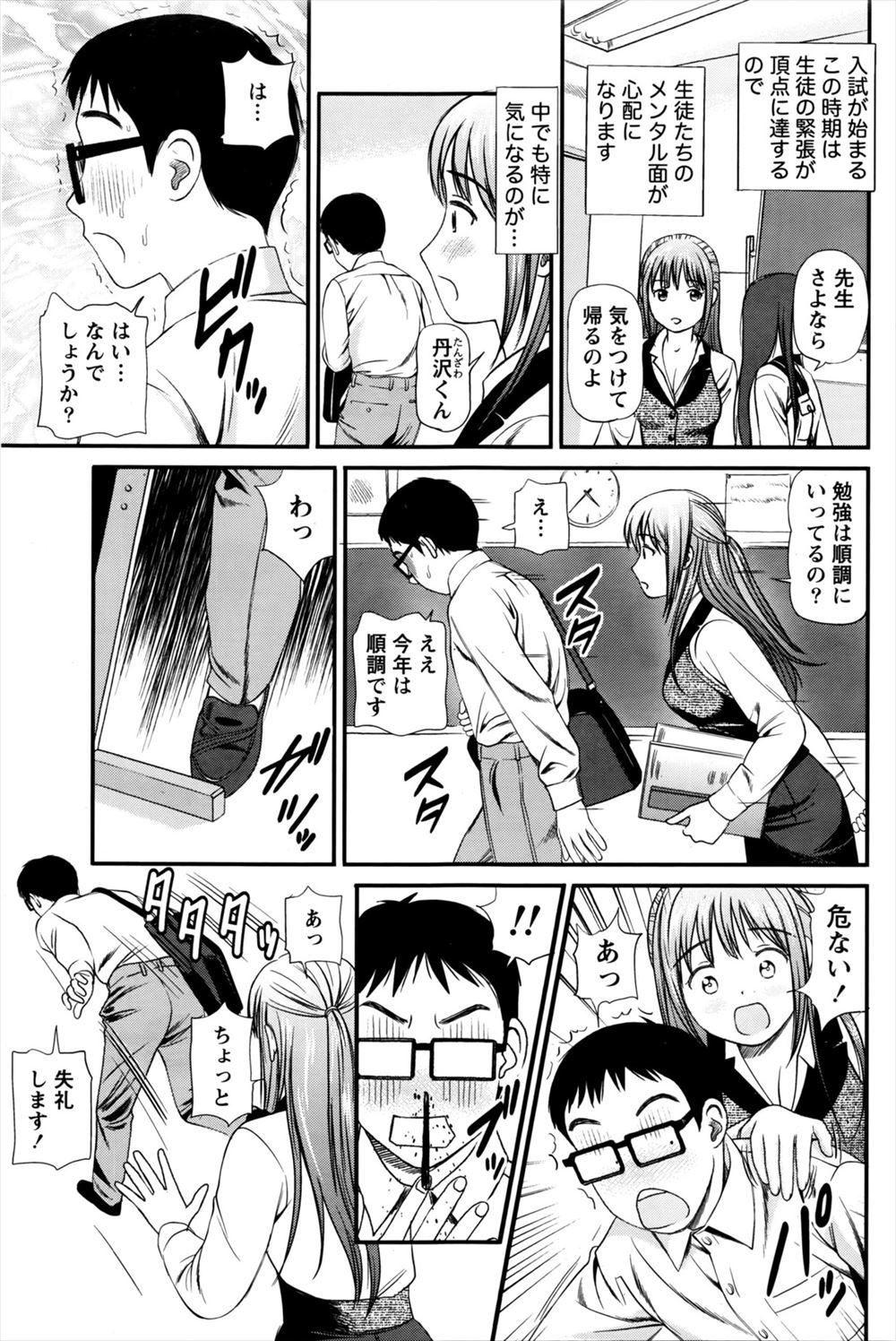 【エロ漫画】 ちっぱい クンニ