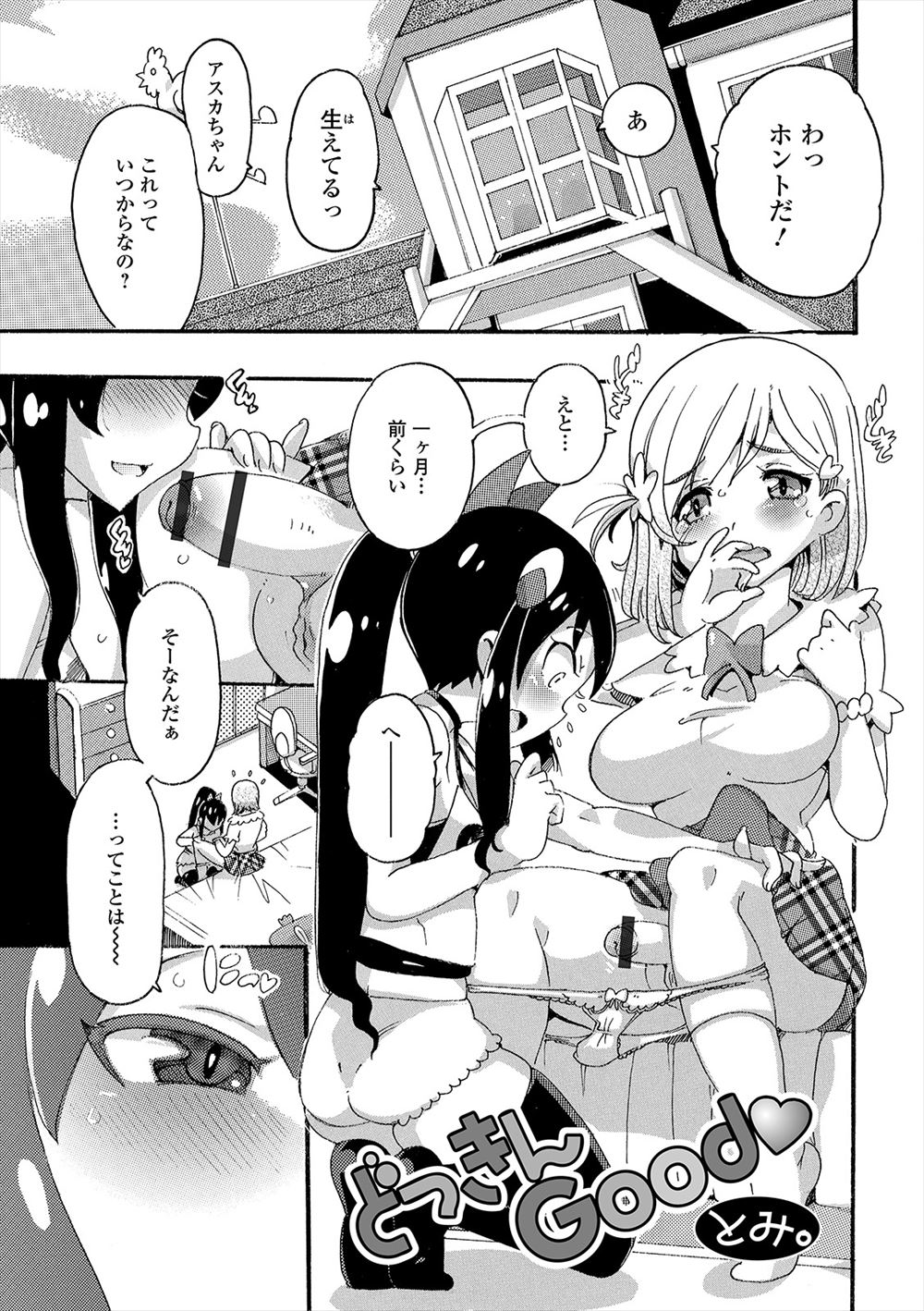 【エロ漫画】強力な黒魔術を使えるようになった男は、今まで自分をいじめてきたJKたちに復讐の孕ませレイプを決行！ エロマンガ 毎日エロ漫画