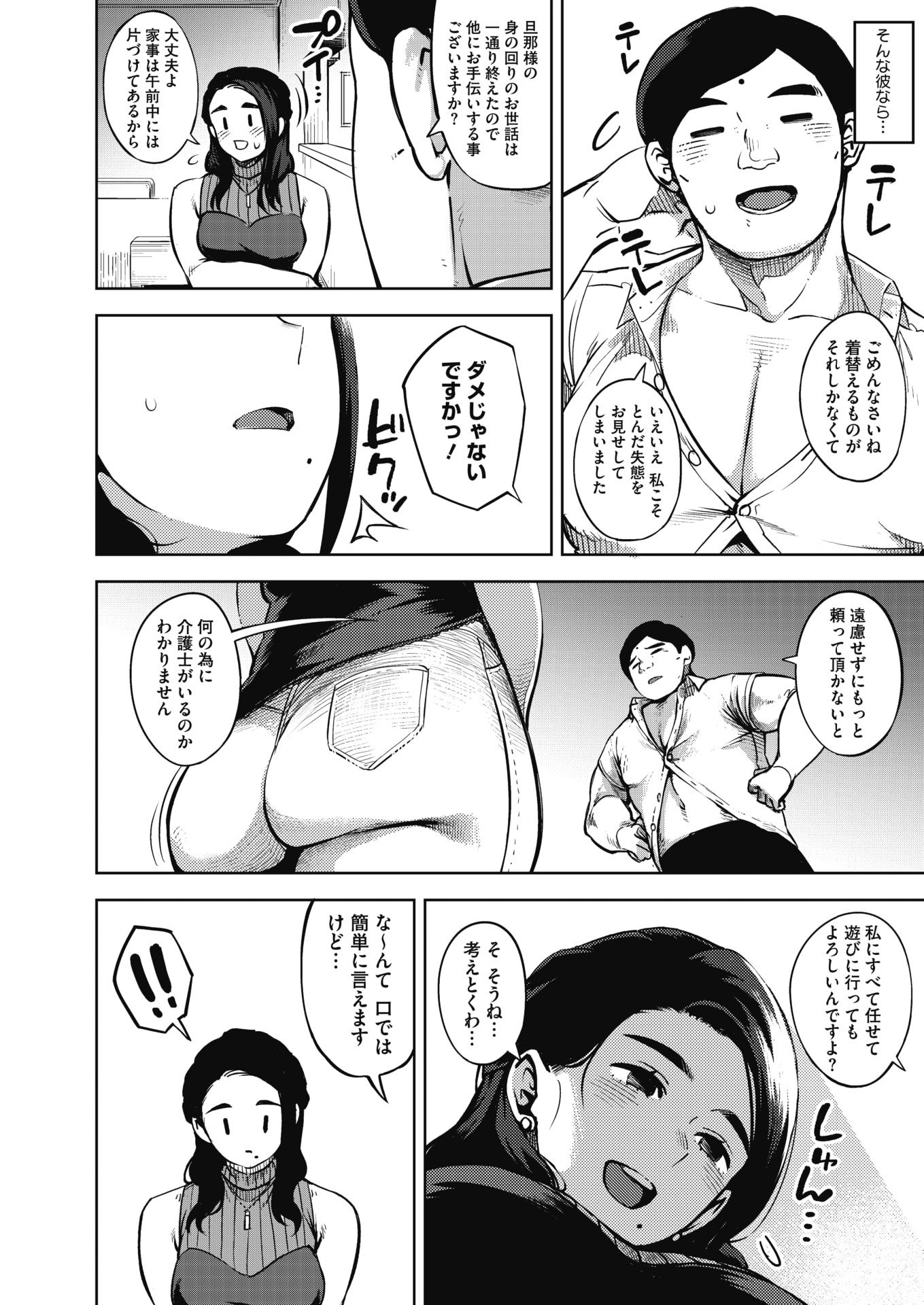 【エロ漫画】元気な男の子だと思ってた配達員が実は女！？事実を理解させるため、おっぱい丸出しで襲ってきた 毎日エロ漫画
