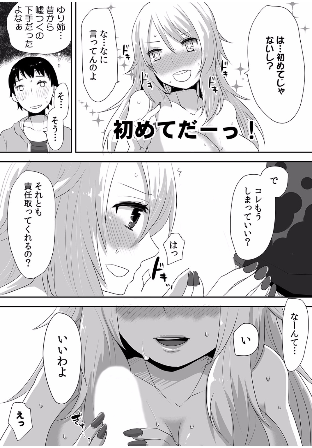【エロ漫画】 ショタコン 裸エプロン
