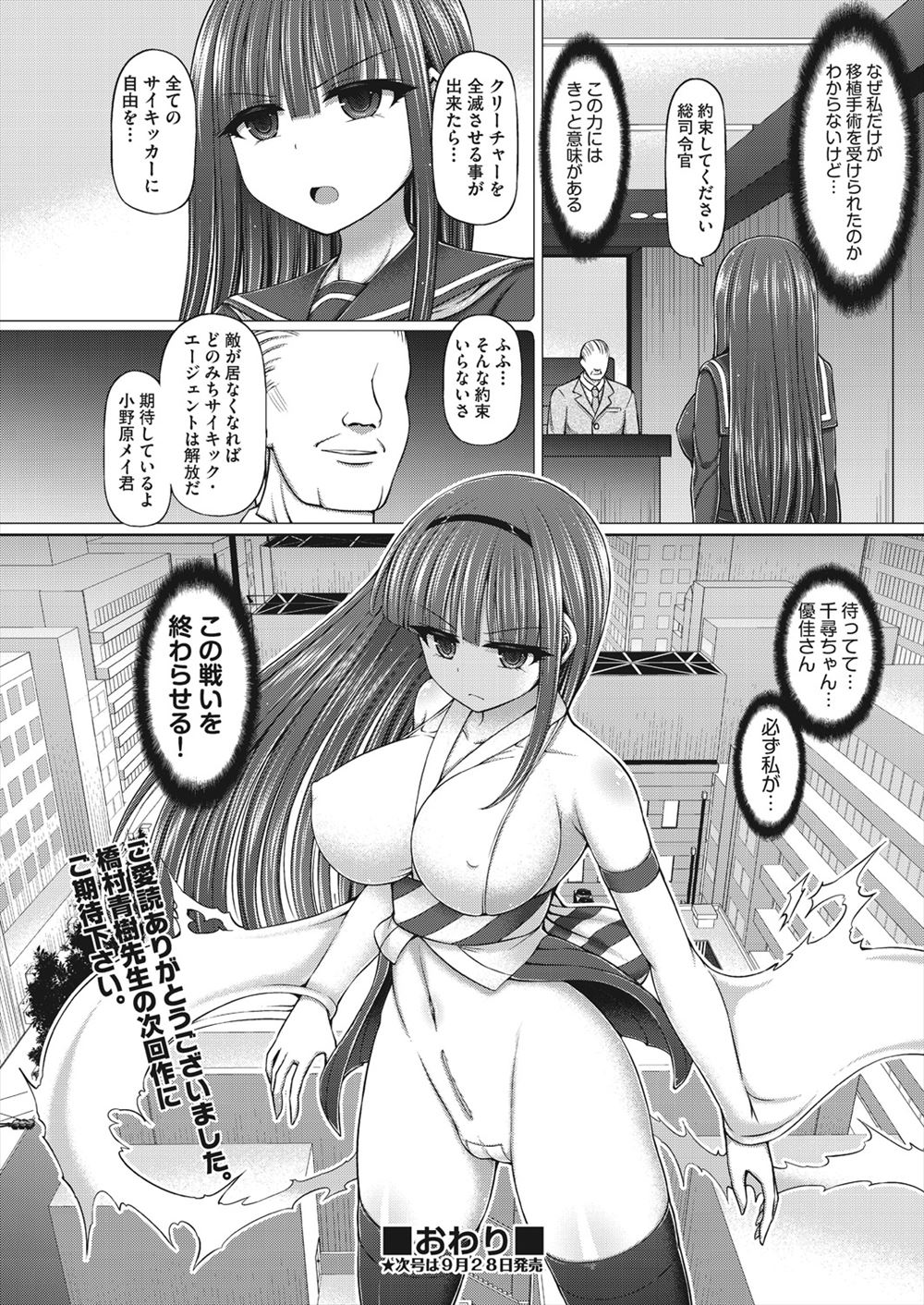 【エロ漫画】大財閥のお嬢様生徒会長に呼び出されて性奴隷にされちゃう男子生徒ｗｗ激しい中出し濃厚セックスで乱れ狂っちゃう 毎日エロ漫画