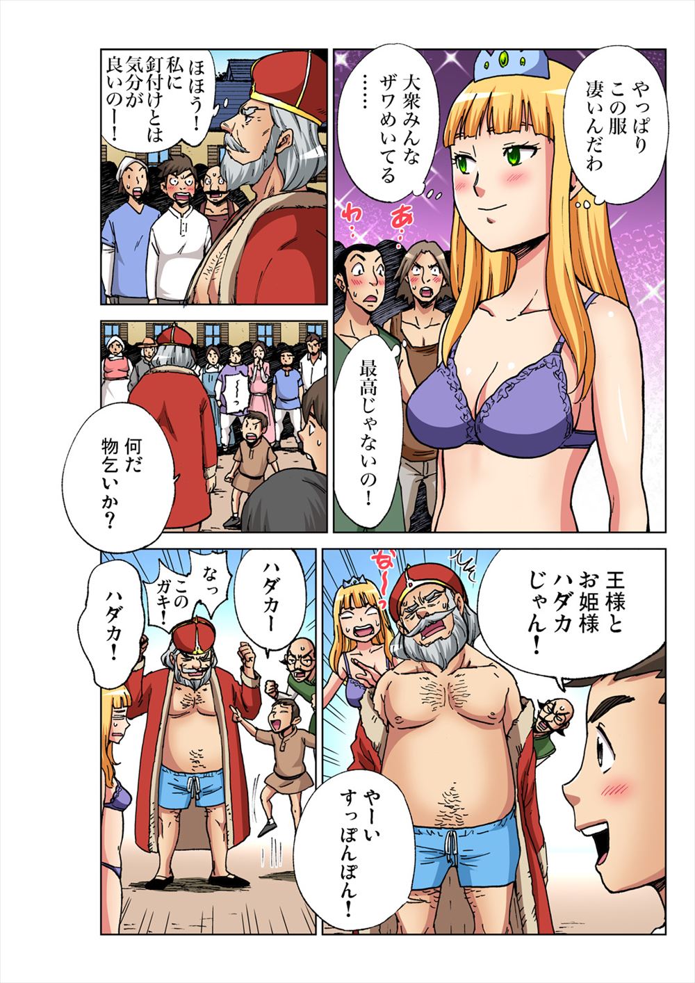【エロ漫画】根暗でいじめられっ子のJKが初めて男子に優しくされて処女も喪失させてあげてお掃除フェラもしちゃう淫乱ビッチになっていく 毎日エロ漫画