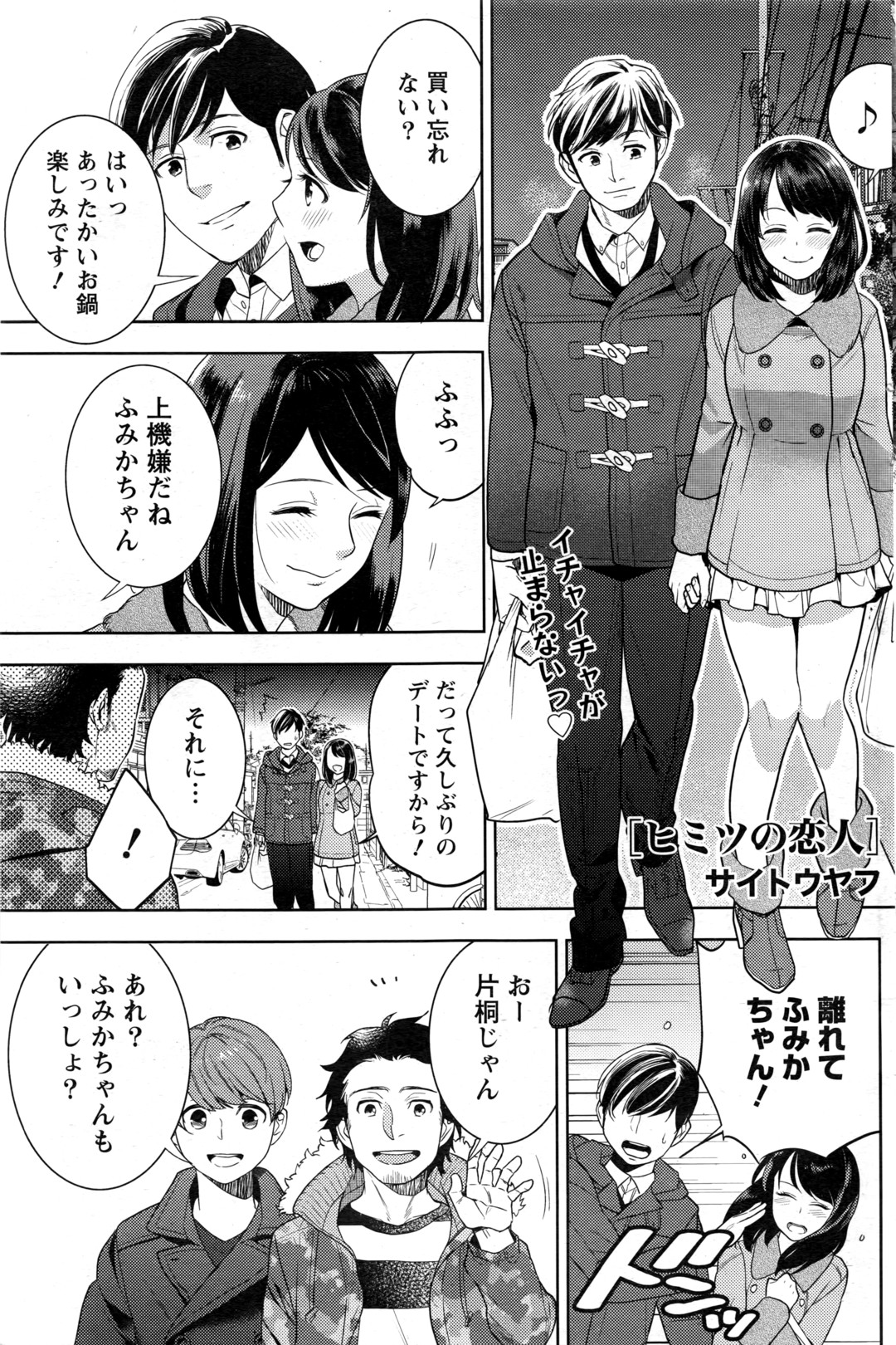 【エロ漫画】童貞の筆おろしの為に夜這いの風習がある村で隣村の清楚なお嬢様が夜に野外プレイNTRセックスしているのをみて興奮しちゃう男 毎日エロ漫画