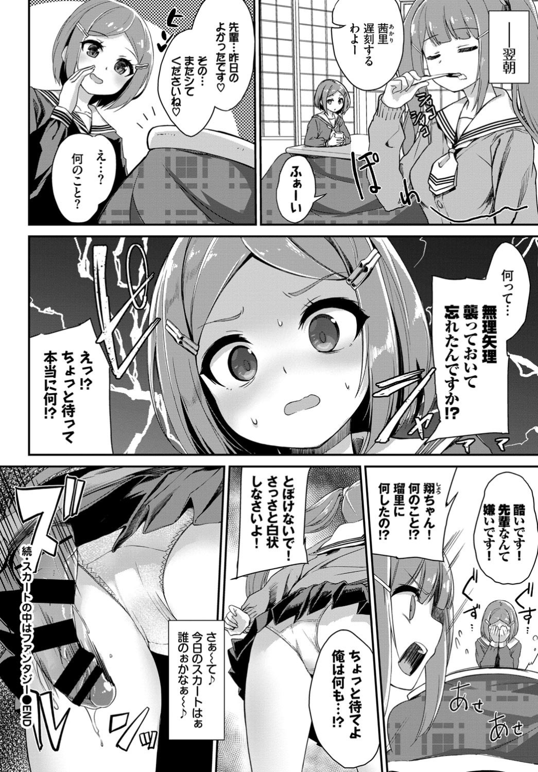 【エロ漫画】人間の男の子に恋をした巨乳処女美少女天使が告白するために地上に降りてきてキスして激しい中出し濃厚セックス突入しちゃって天使をクビになる 毎日エロ漫画