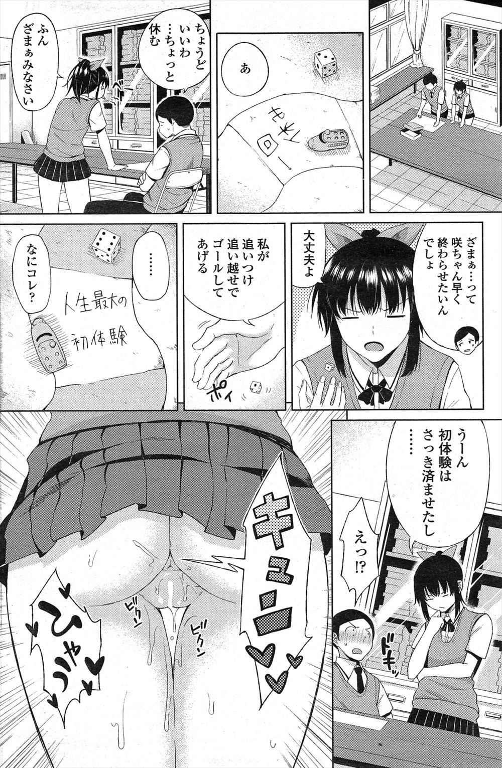 【エロ漫画】JDと幼なじみの関係から打破したい男だが乱交パーティーで乱れ狂った姿を見てしまうｗｗハート目になりながら二穴塞がれすっかりビッチに 毎日エロ漫画