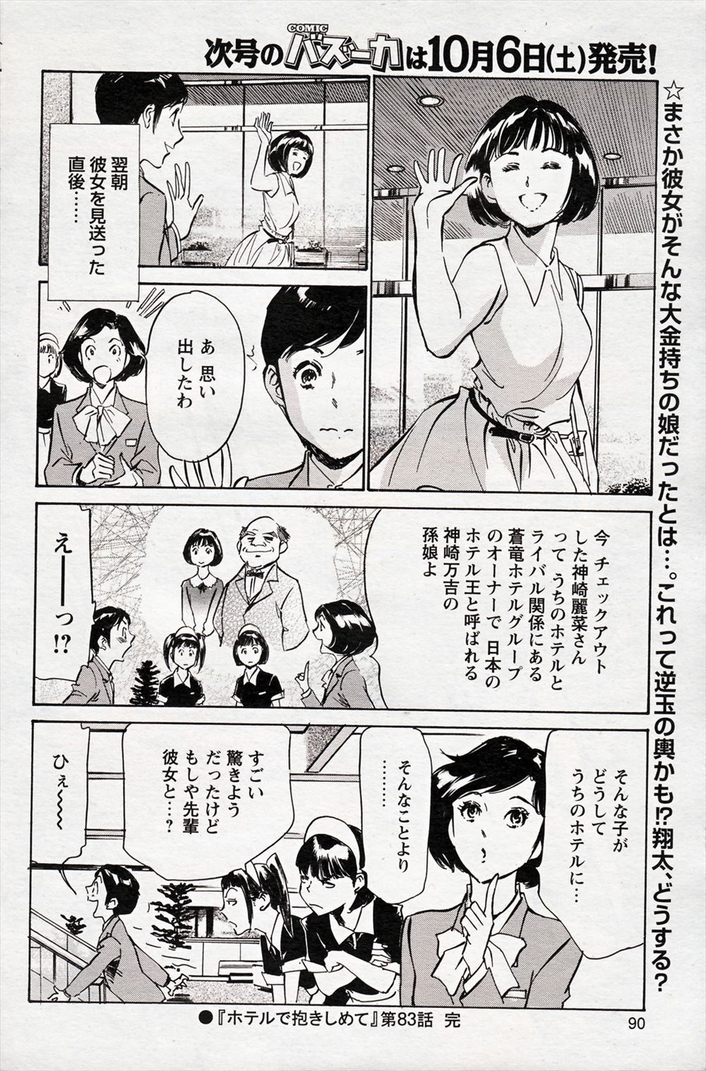 【エロ漫画】欲求不満な爆乳腐女子がブロガーに直接メールしてラブホでパイズリとフェラしてパイパンのまんすじで騎乗位素股ww中出しさせてセフレになる宣言したら二回戦をおねだりw エロマンガ 毎日エロ漫画