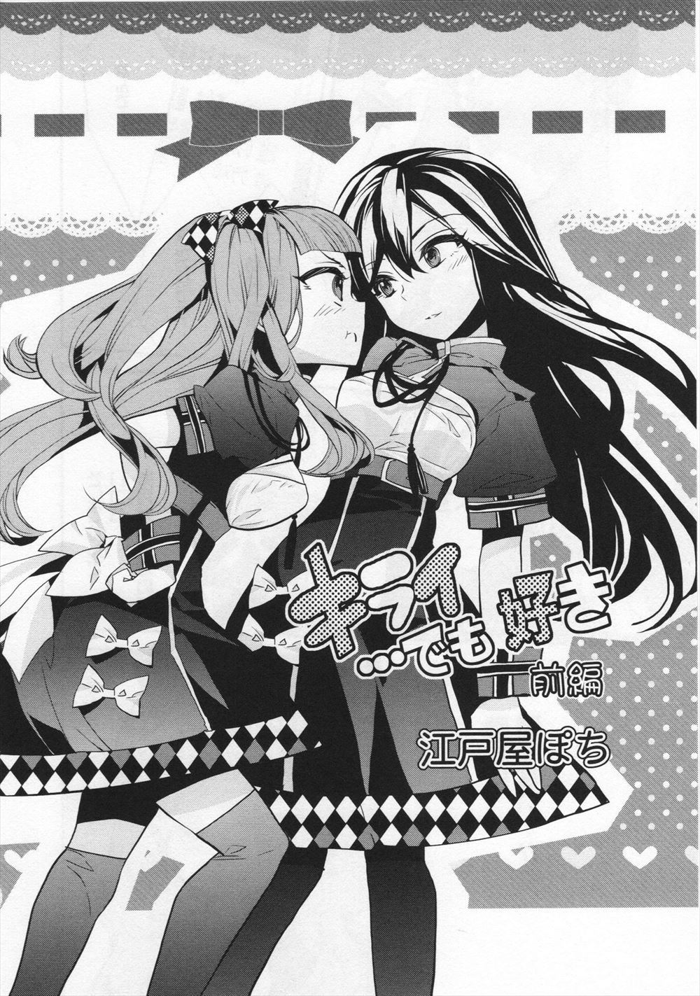 天海雪乃 エロマンガ 毎日エロ漫画