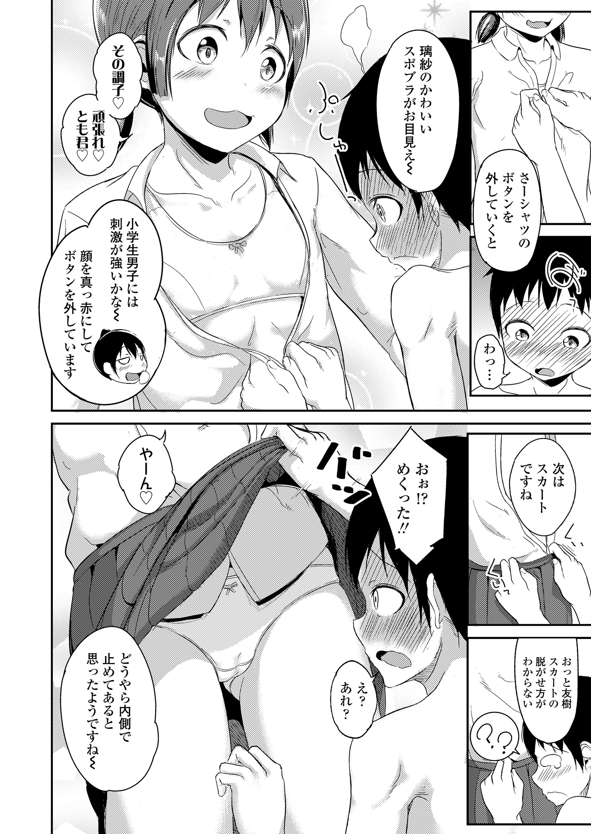 【エロ漫画】ビッチなJKが巨根お兄さんを逆レイプして電車内で友達のJKを素股で痴漢させてスマホ盗撮してハメ撮り痴漢電車状態に！ww3Pで参加してきてダブルピース♥ エロマンガ 毎日エロ漫画