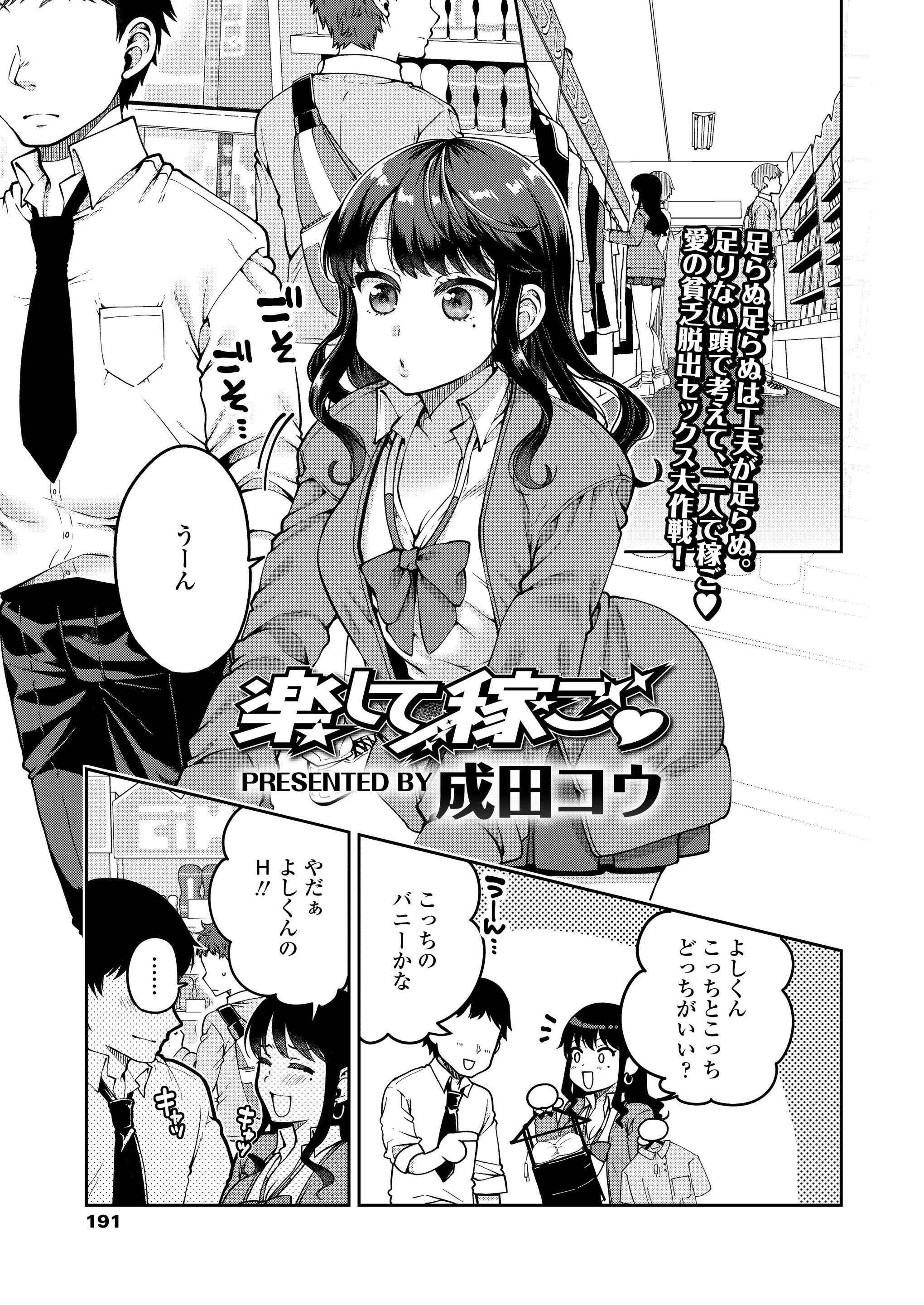 【エロ漫画】損をしながらも良い人を続けていたら巨乳JKに逆ナンパされた！戸惑いながらもマンコの誘惑には勝てずクンニ・手マンで騎乗位中出し… エロマンガ 毎日エロ漫画