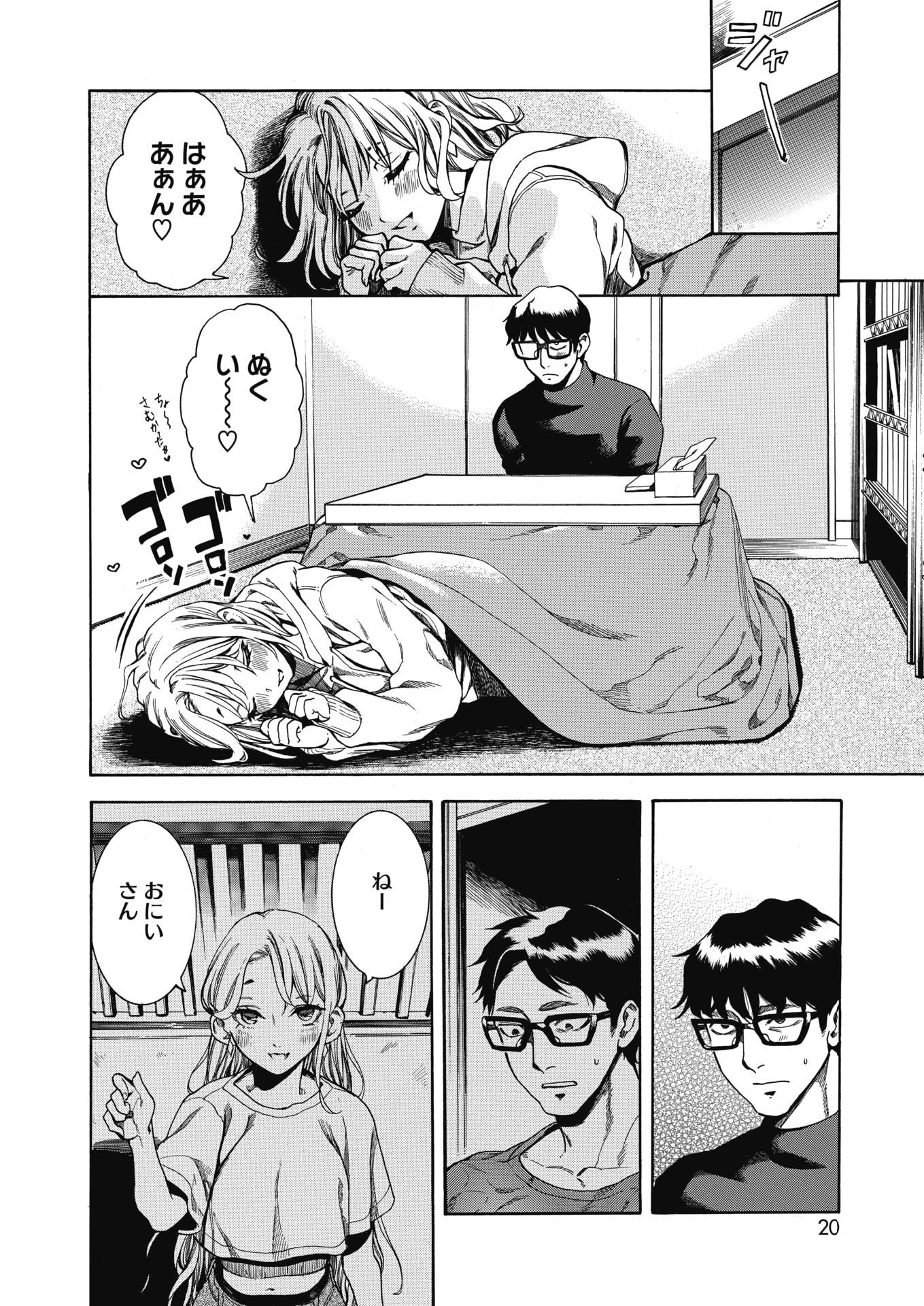 【エロ漫画】娘と同い年の男の子の性処理をしてあげたら気持ちよくてハマってしまい、日が暮れるまでヤリまくり！ エロマンガ 毎日エロ漫画