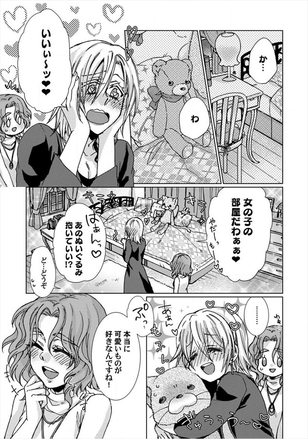 【エロ漫画】 貧乳 イチャラブ