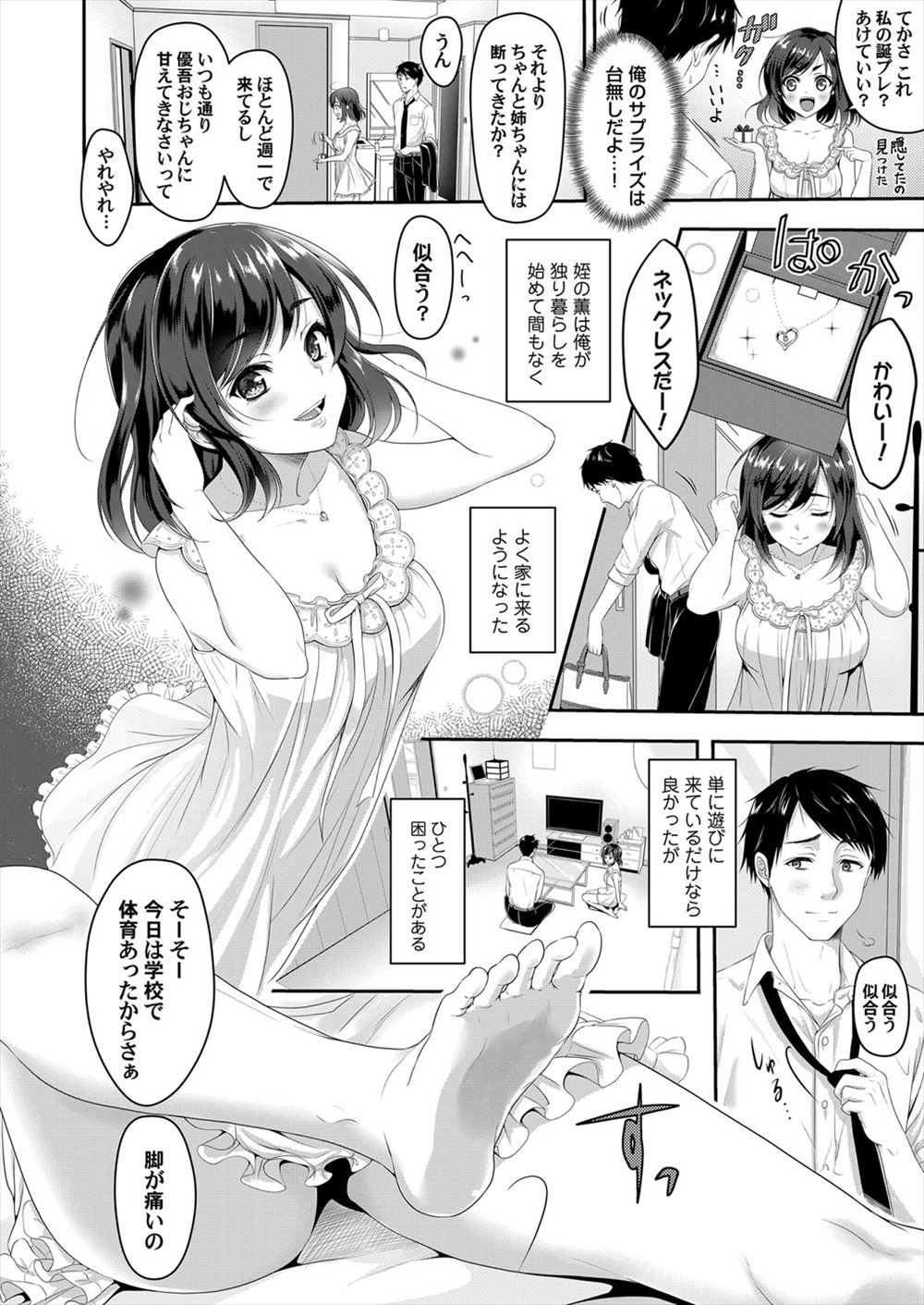 【エロ漫画】 胸ポチ 看板娘