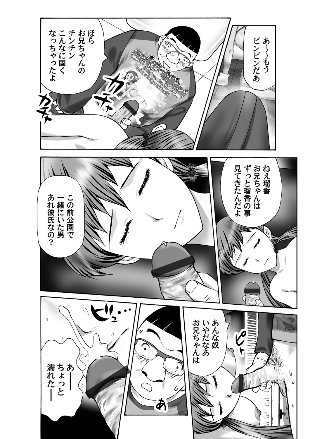 【エロ漫画】赤ちゃんつくろうと言うJC彼女のおねだりにもうガマンできずゴムなしで挿入するロリコン彼氏ｗｗ待望の生ちんぽにJC彼女も呂律が回らないくらいに寝バックで中出しされとろける 毎日エロ漫画