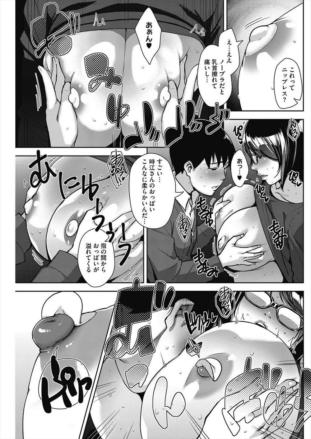 【エロ漫画】低身長がコンプレックスな高校生に高身長巨乳JKの彼女ができた！可愛い下着を見せてくれたので手コキからを受けて初めての中出しセックス… エロマンガ 毎日エロ漫画