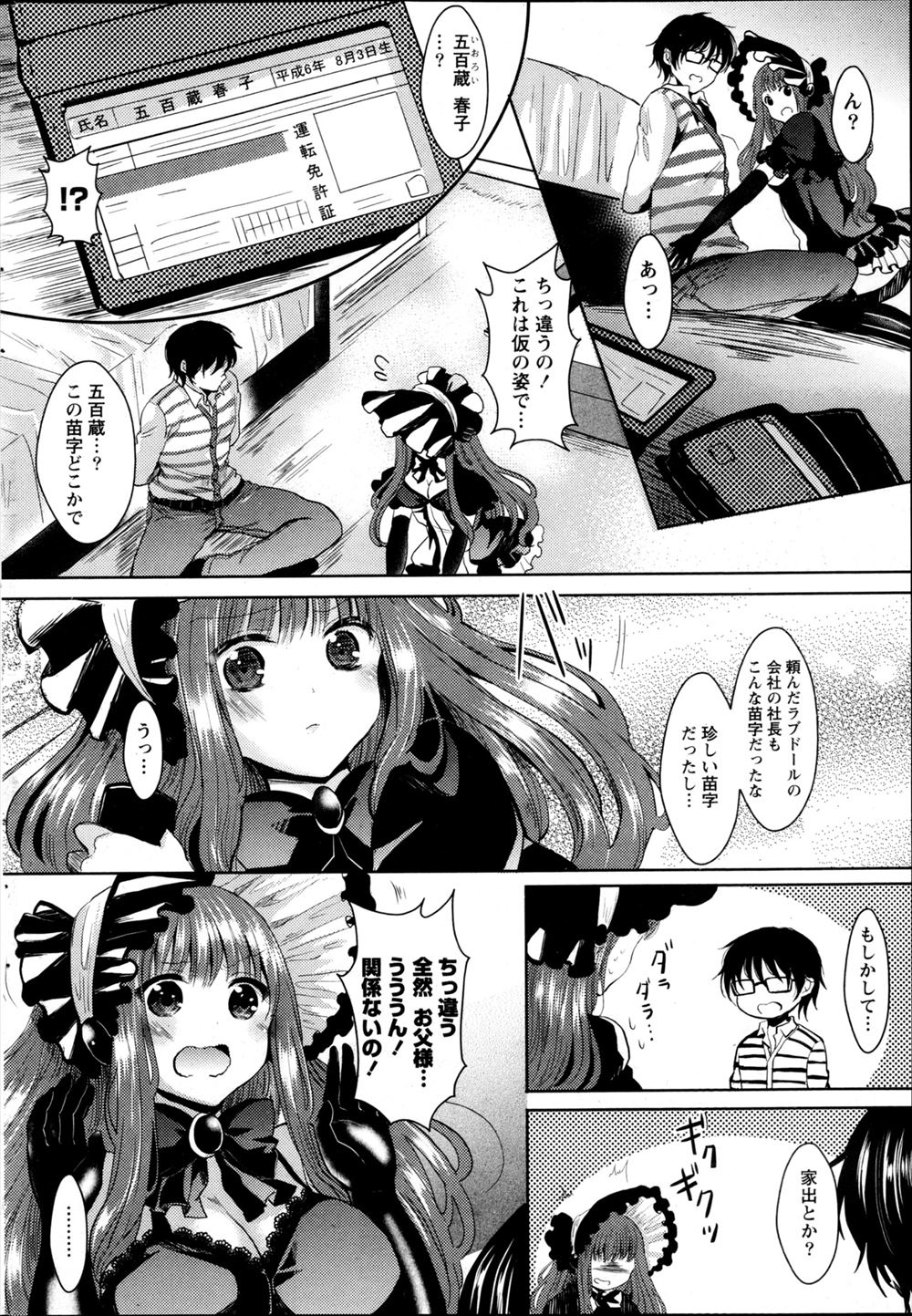 【エロ漫画】ビッチな先輩がバイトをサボりあいてるカラオケルームでやりまくっているので注意したら、先輩のセックス動画を見ながらオナニーしていたメガネ女子が逆に弱みを握られ先輩のセフレに処女を奪われるｗ エロマンガ 毎日エロ漫画