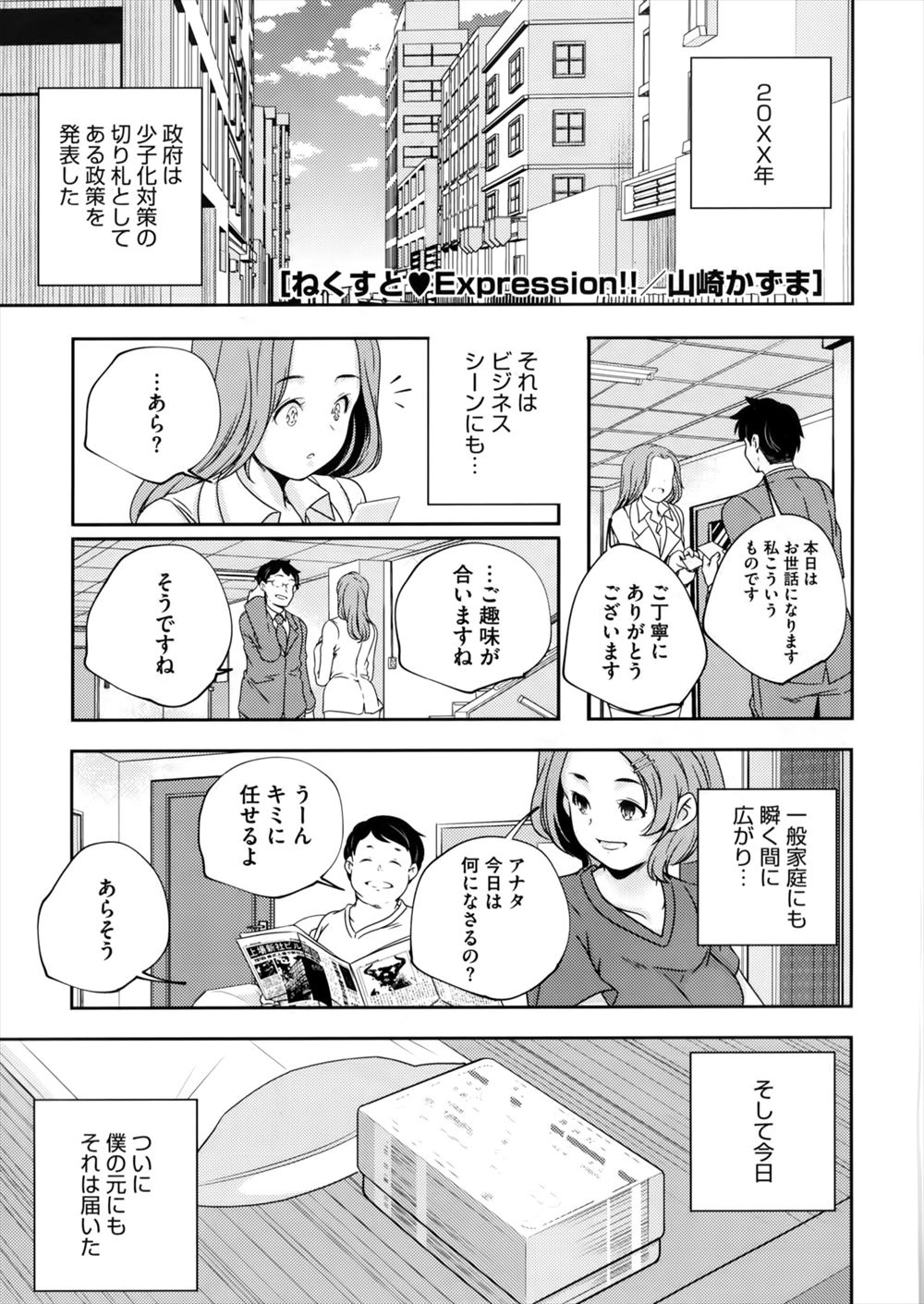 【エロ漫画】アダルトショップで見つけた謎の卵でオナニーするビッチな巨乳美少女ww触手モンスターが生まれアナルにナマ挿入され卵産み付け孕まされ産卵させられ性奴隷堕ちw エロマンガ 毎日エロ漫画