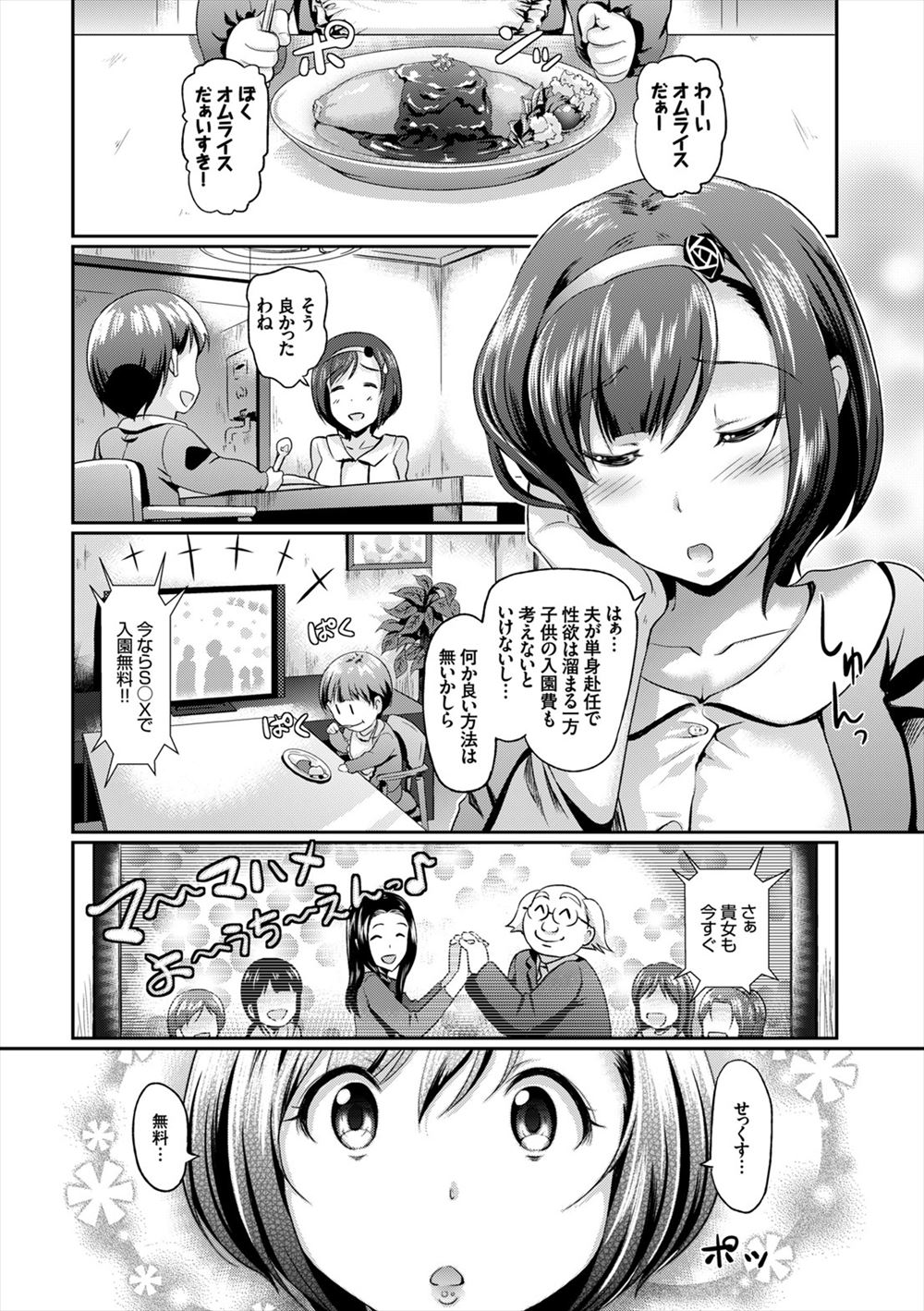 【エロ漫画】可愛い男の子が大好きな巨乳痴女なお姉さんがショタチンコをフェラチオ・パイズリ！毎日のように違うチンコで中出しさせていたらまさかのバッティング… エロマンガ 毎日エロ漫画