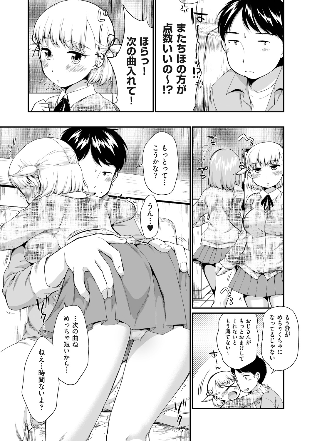 【エロ漫画】 男の潮吹き 痴女