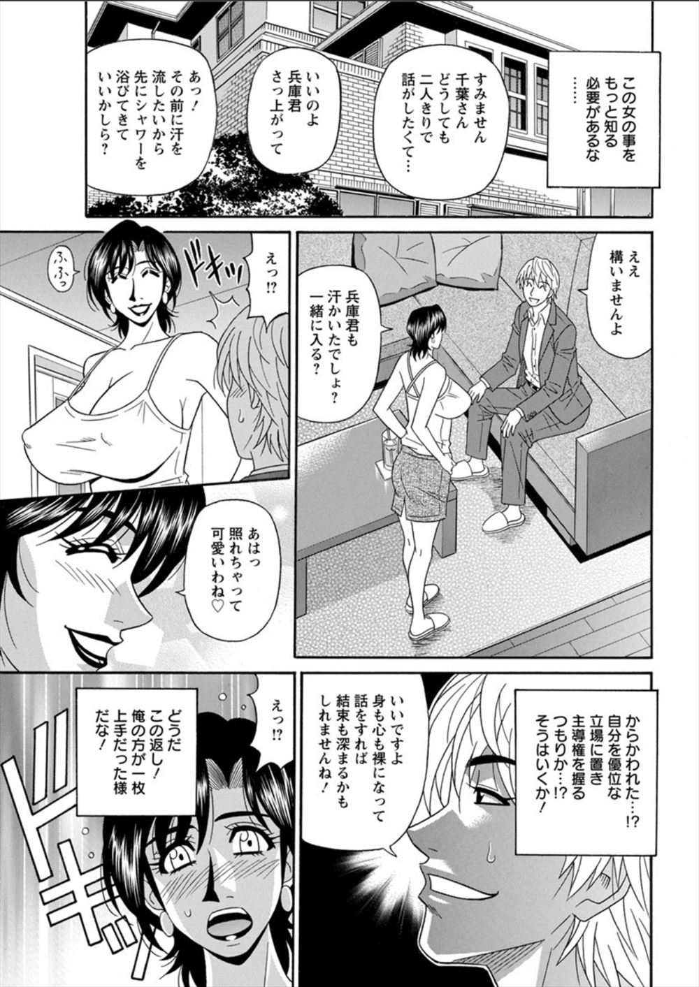 【エロ漫画】 主婦 陵辱