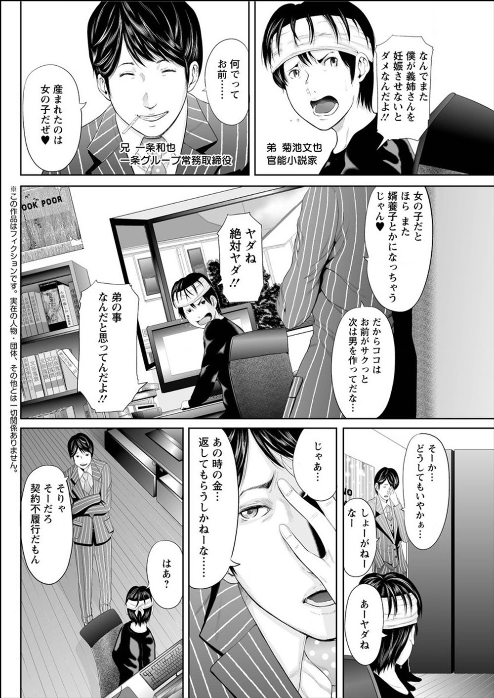 【エロ漫画】 サイエンティスト