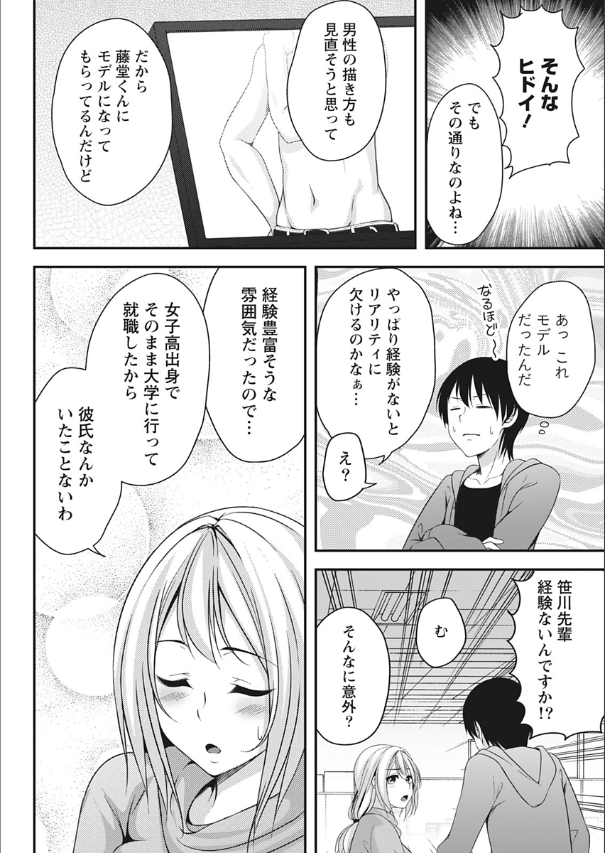 【エロ漫画】ガリ勉男子に勉強教えてとやたらとなついて来る巨乳美少女ギャルJKwwテスト2点から12点に上げてあげたらお礼にご奉仕フェラからバック潮吹きナマ挿入で中出しさせてくれたw エロマンガ 毎日エロ漫画