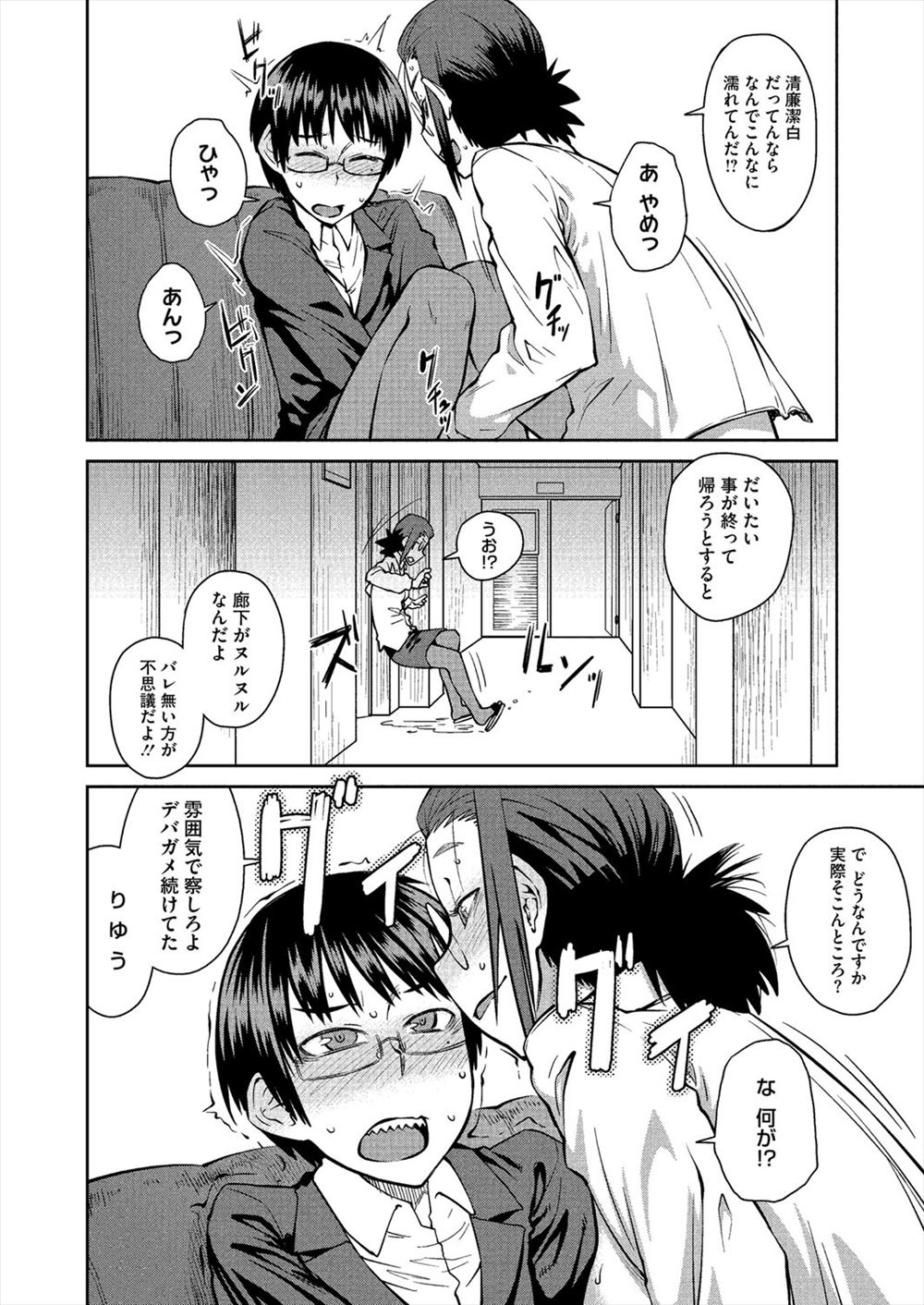 【エロ漫画】アニメが好きな幼なじみを喜ばせようとコスプレしたら、押し倒されて処女を奪われたツンデレJK 毎日エロ漫画