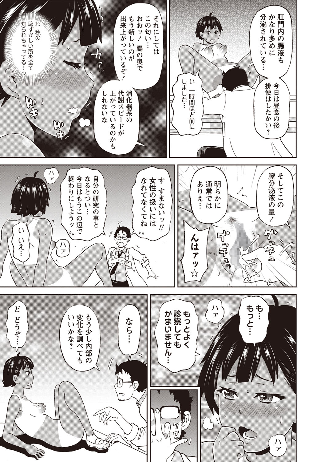 剛毛まんこ エロマンガ 毎日エロ漫画